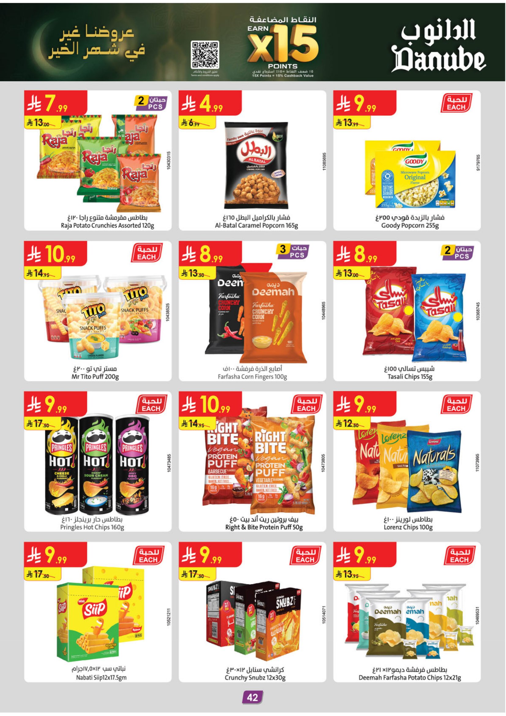 عروض الدانوب  المنطقة الوسطى  من 28 يناير حتى 10 فبراير 2026 عروض رمضان مبارك