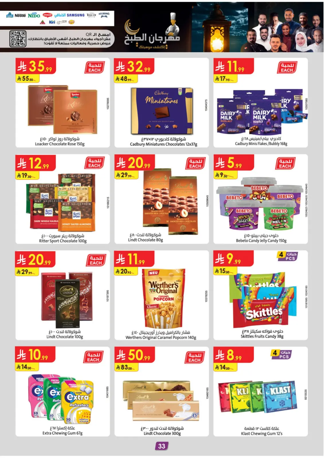 صفحة 35 ضمن عروض رمضان مبارك في الدانوب السعودية