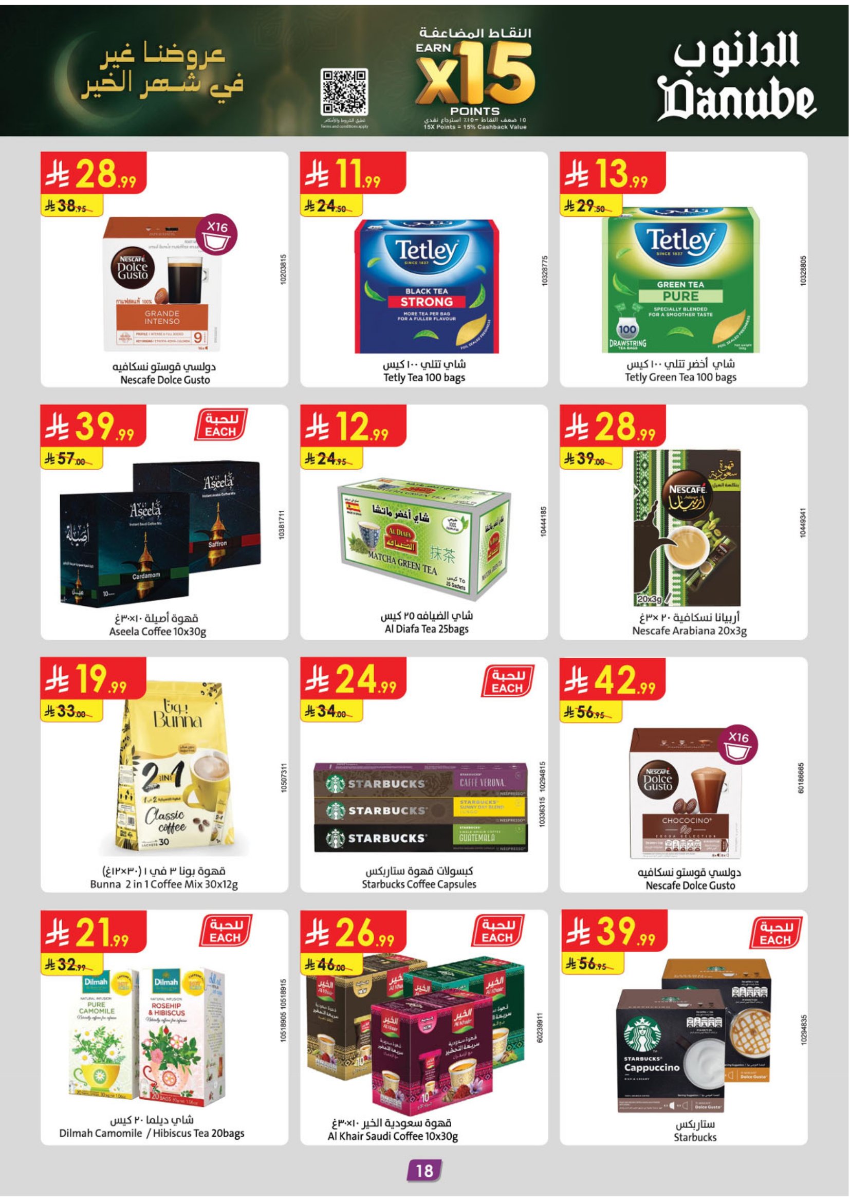 عروض الدانوب  المنطقة الوسطى  من 28 يناير حتى 10 فبراير 2026 عروض رمضان مبارك