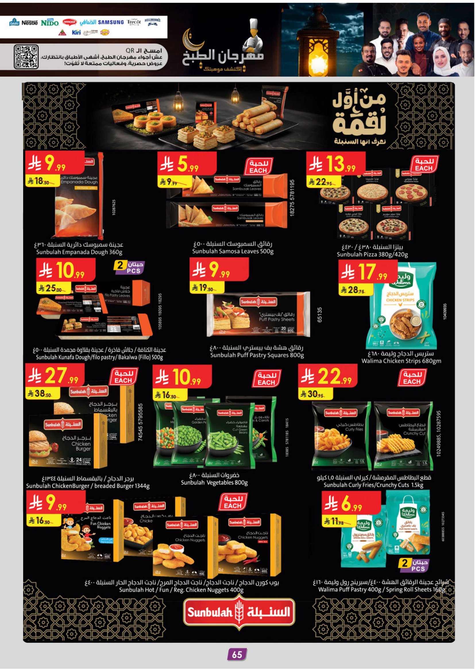 عروض الدانوب  المنطقة الوسطى  من 28 يناير حتى 10 فبراير 2026 عروض رمضان مبارك