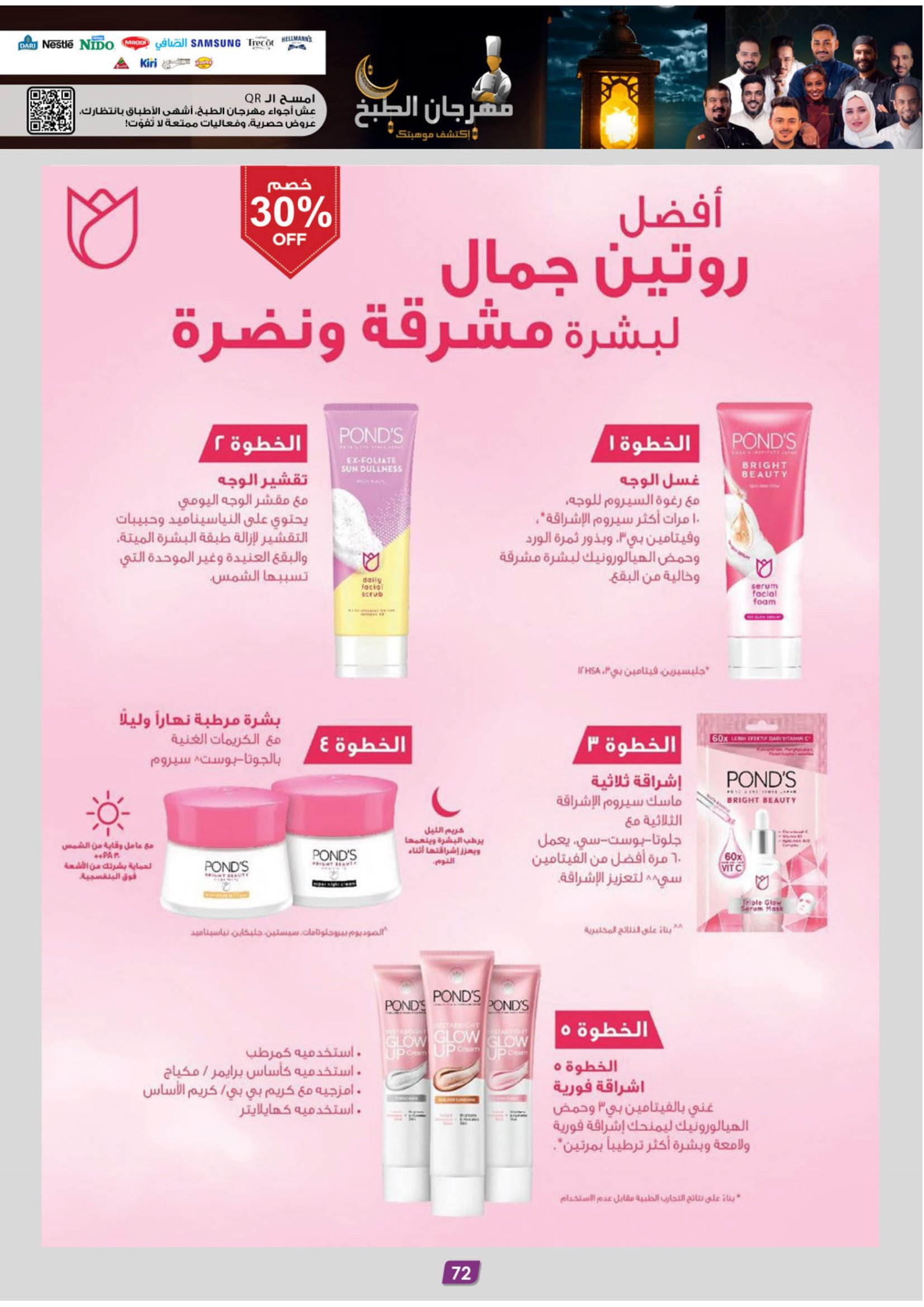 عروض الدانوب  المنطقة الوسطى  من 28 يناير حتى 10 فبراير 2026 عروض رمضان مبارك