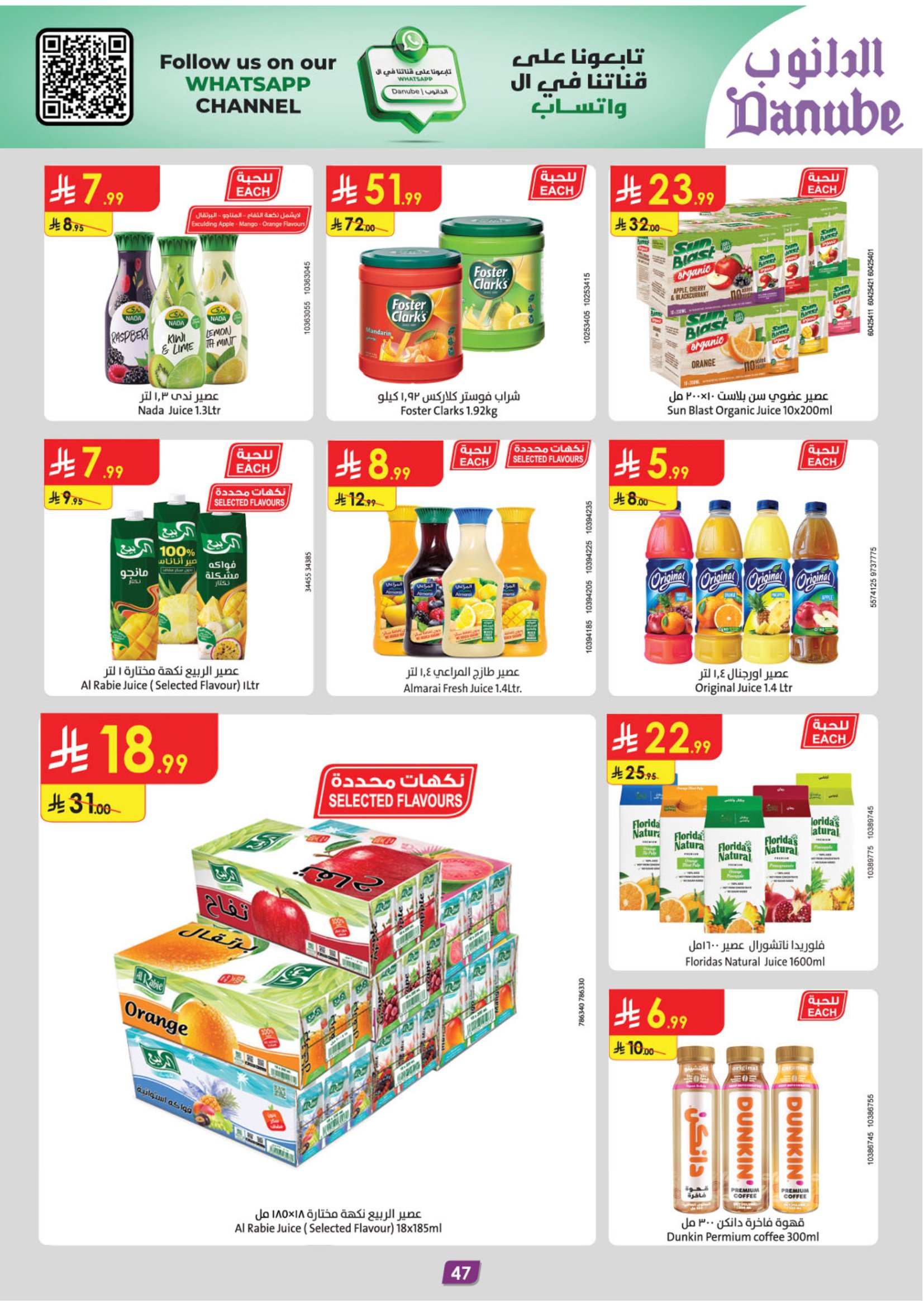 عروض الدانوب  المنطقة الوسطى  من 28 يناير حتى 10 فبراير 2026 عروض رمضان مبارك