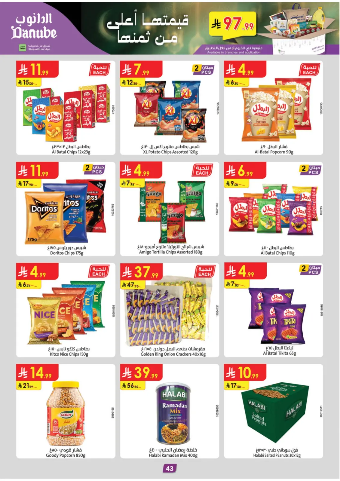 صفحة 45 ضمن عروض رمضان مبارك في الدانوب السعودية