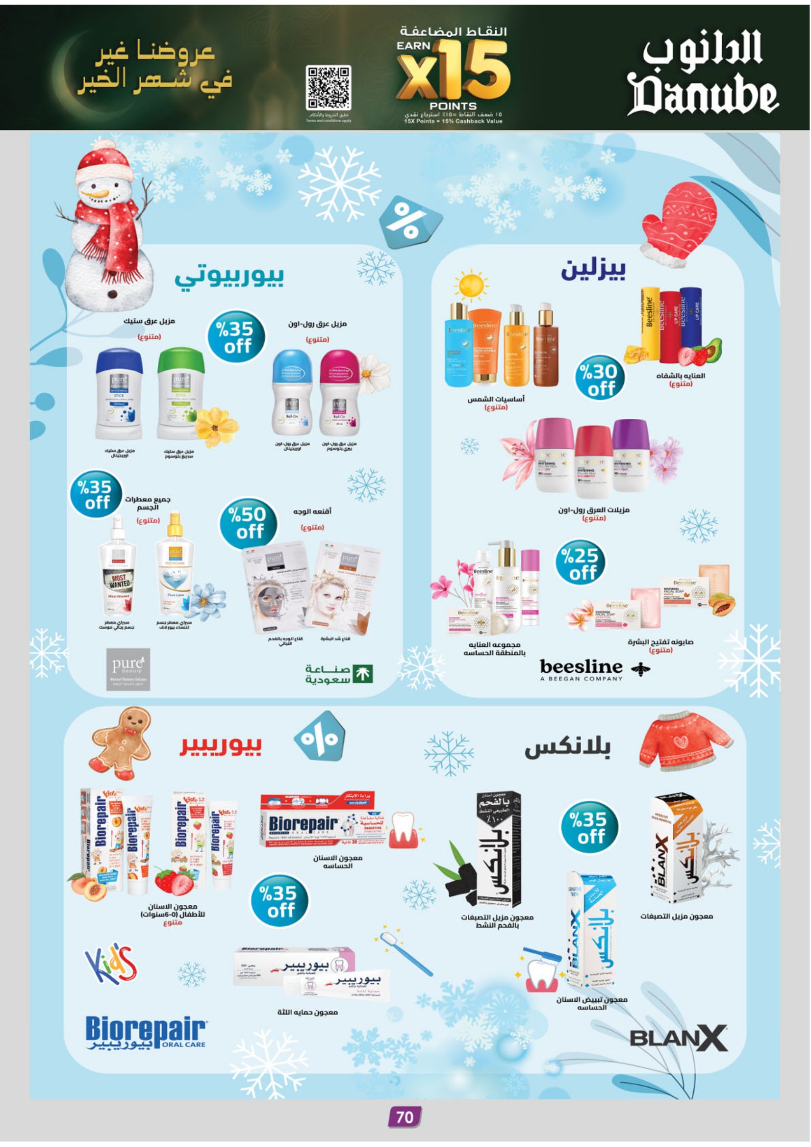 عروض الدانوب  المنطقة الوسطى  من 28 يناير حتى 10 فبراير 2026 عروض رمضان مبارك