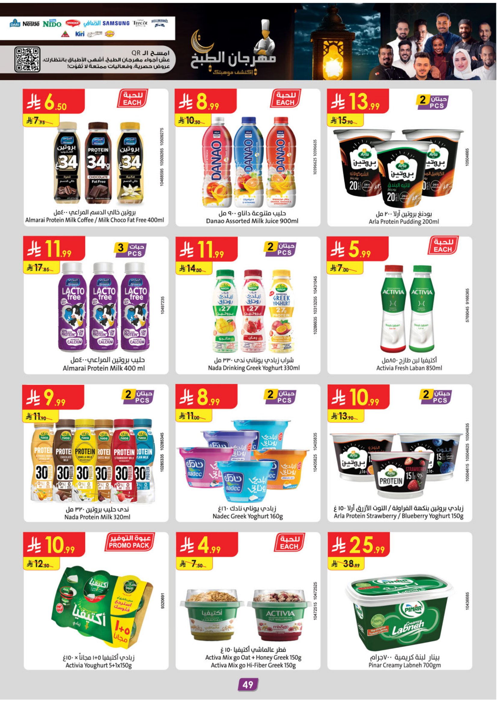 عروض الدانوب  المنطقة الوسطى  من 28 يناير حتى 10 فبراير 2026 عروض رمضان مبارك