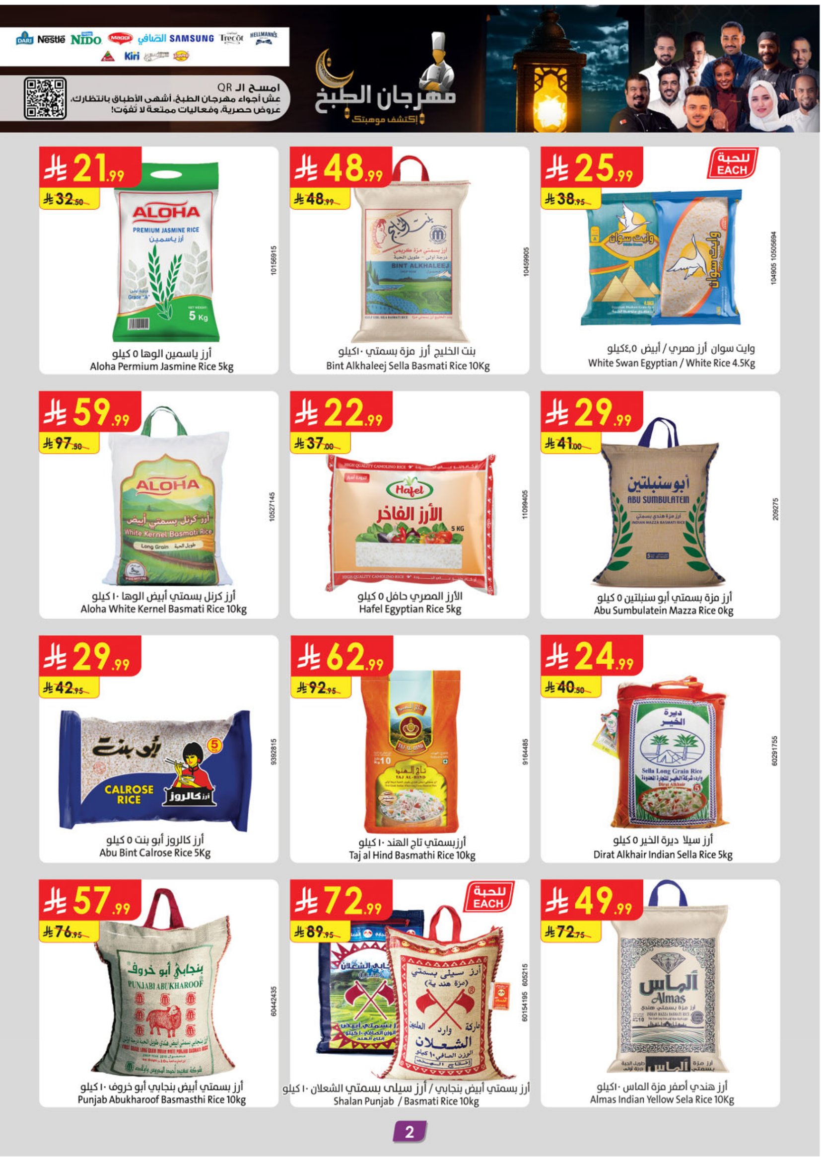 عروض الدانوب  المنطقة الوسطى  من 28 يناير حتى 10 فبراير 2026 عروض رمضان مبارك