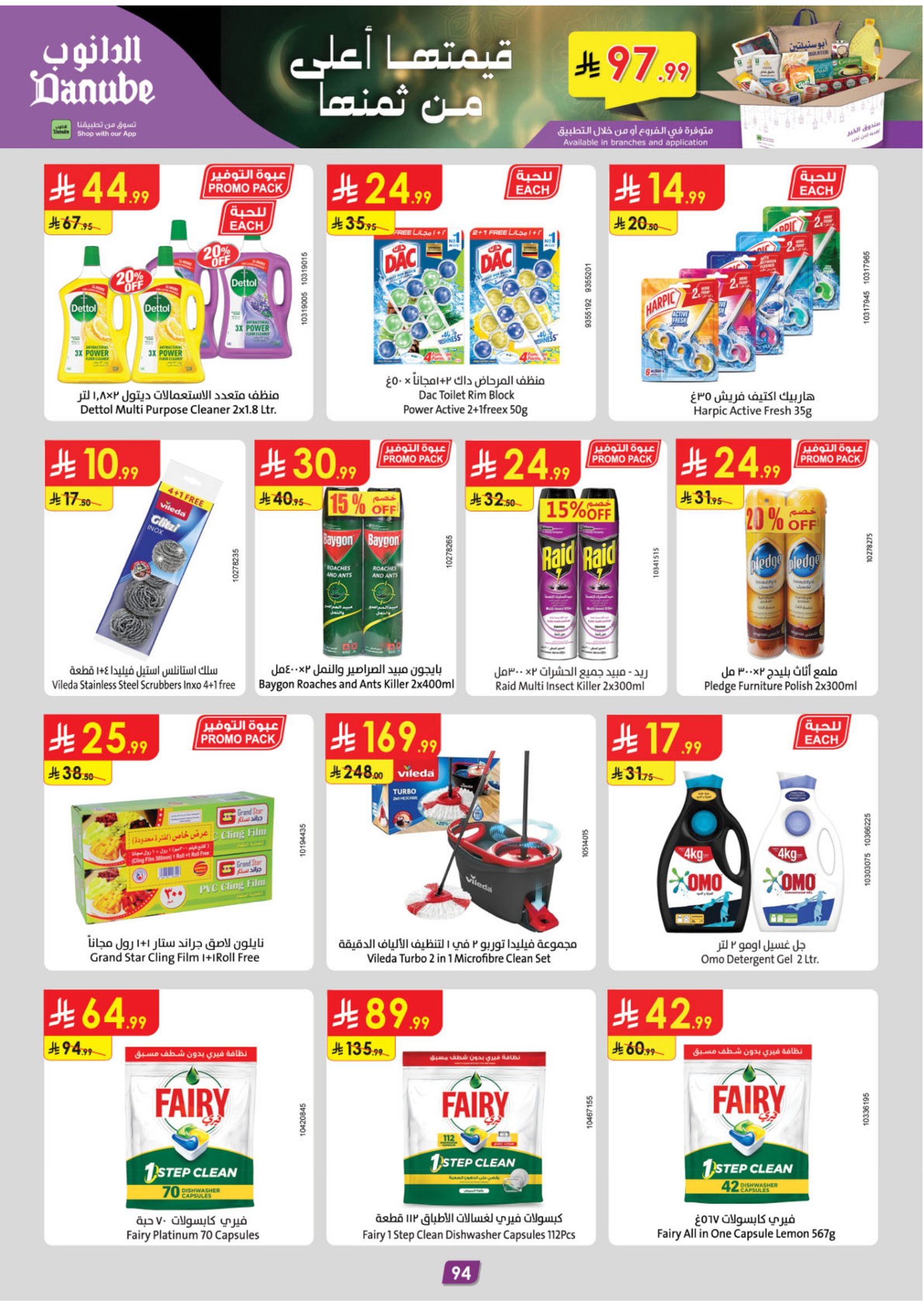 عروض الدانوب  المنطقة الوسطى  من 28 يناير حتى 10 فبراير 2026 عروض رمضان مبارك