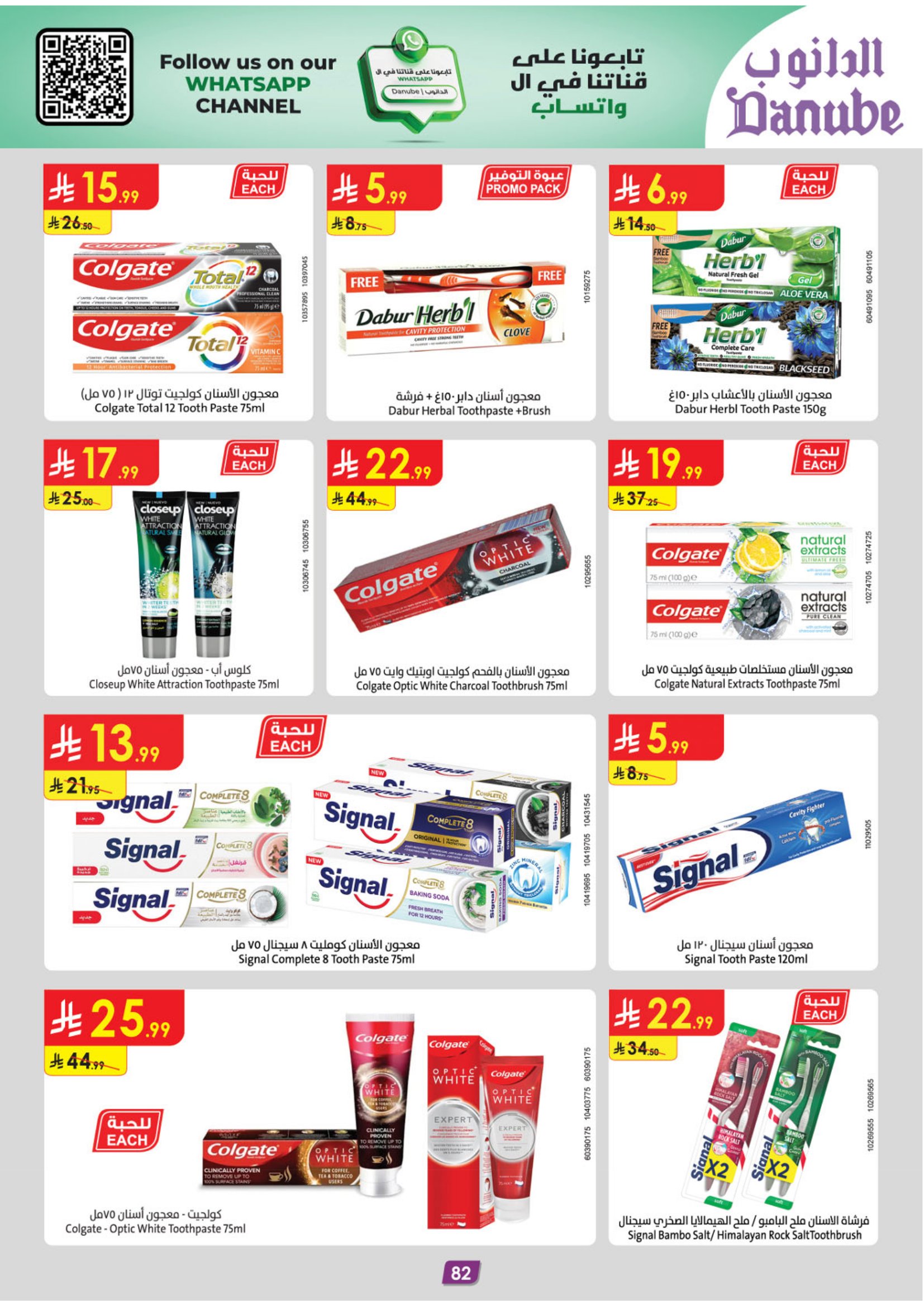 عروض الدانوب  المنطقة الوسطى  من 28 يناير حتى 10 فبراير 2026 عروض رمضان مبارك