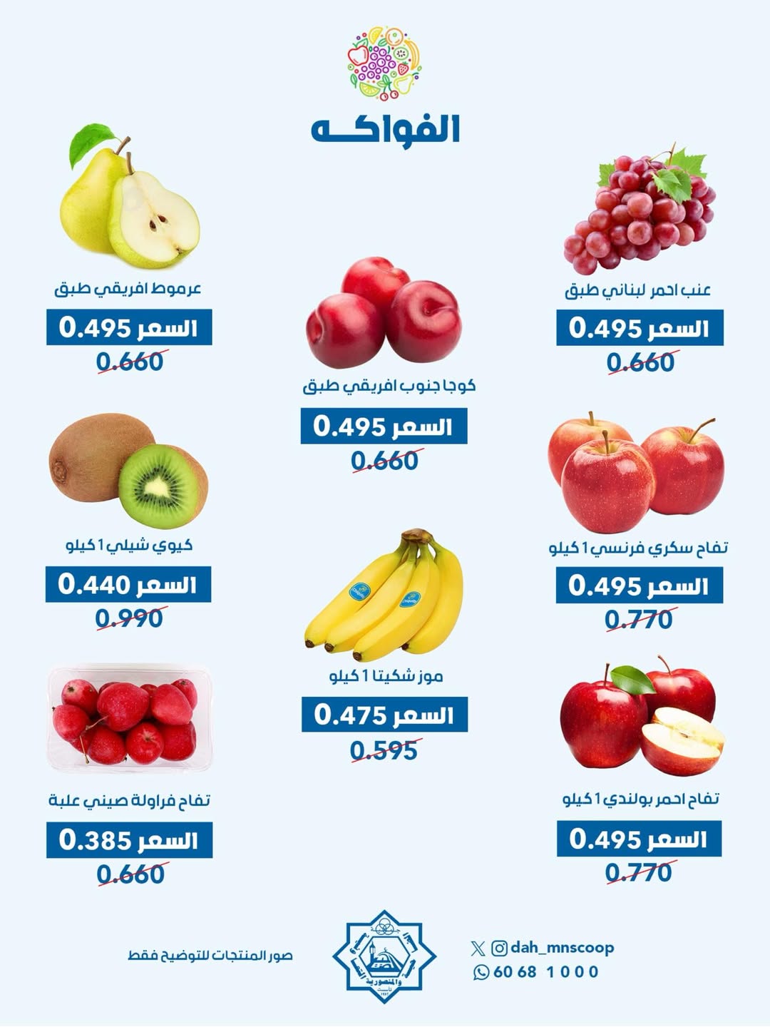 Dah & Mns co-op Kuwait Offers Sunday 1 February Vegetable and fruit offer