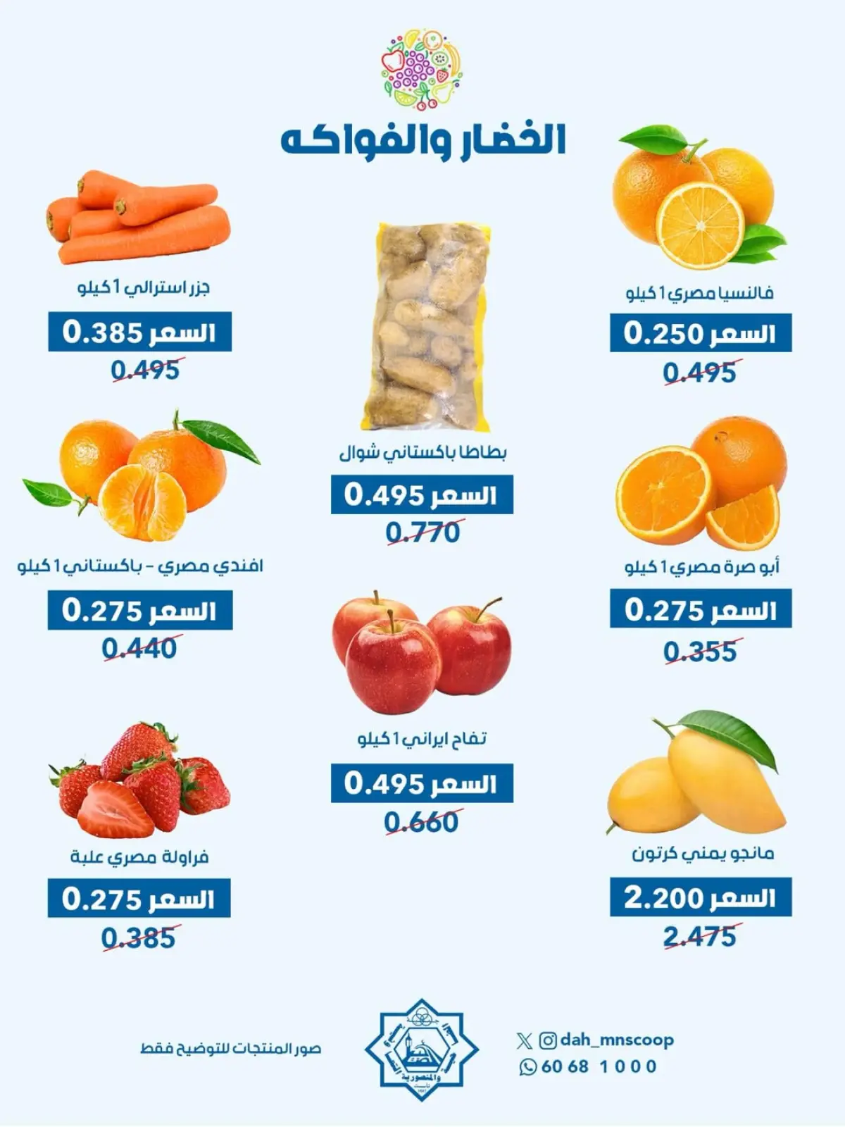 صفحة 2 ضمن عرض الخضار والفواكه في جمعية الضاحية والمنصورية الكويت