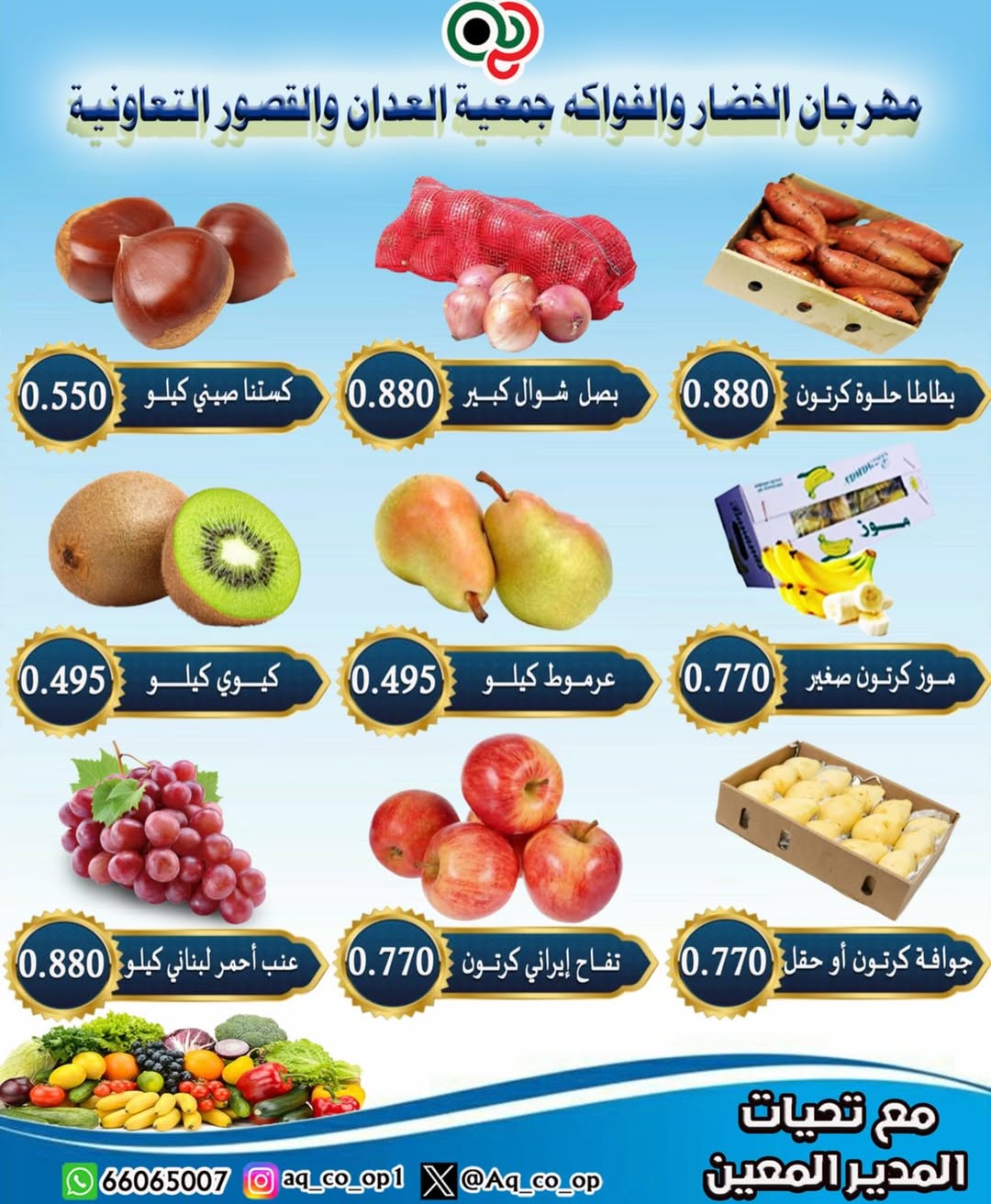 Al adan & Al Qasour co-op Kuwait Offers Sunday 1 February Vegetable and Fruit Festival Offers