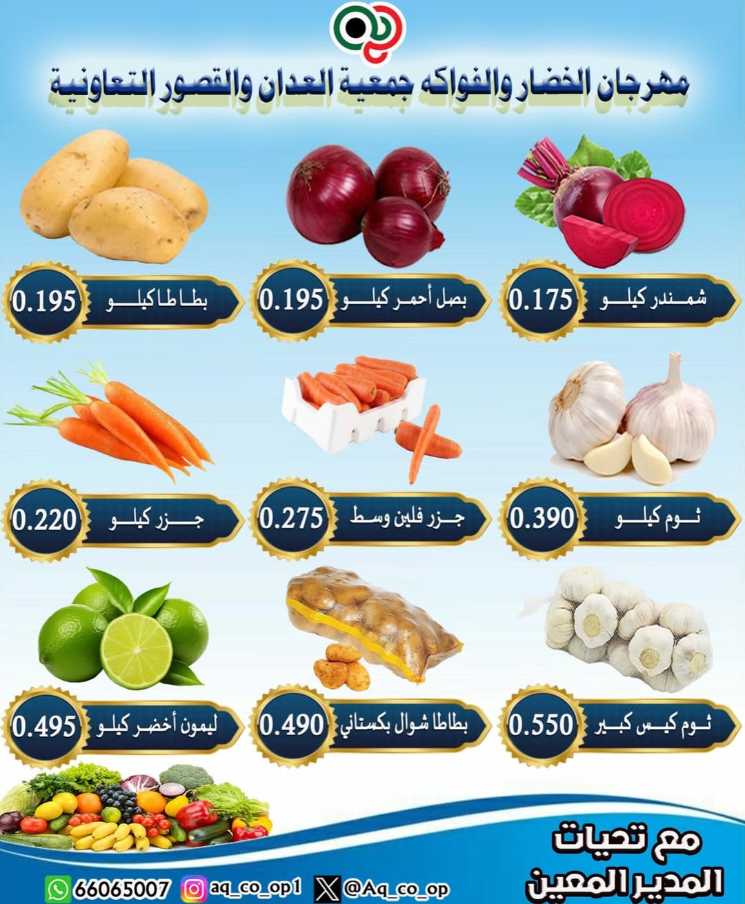 Al adan & Al Qasour co-op Kuwait Offers Sunday 1 February Vegetable and Fruit Festival Offers