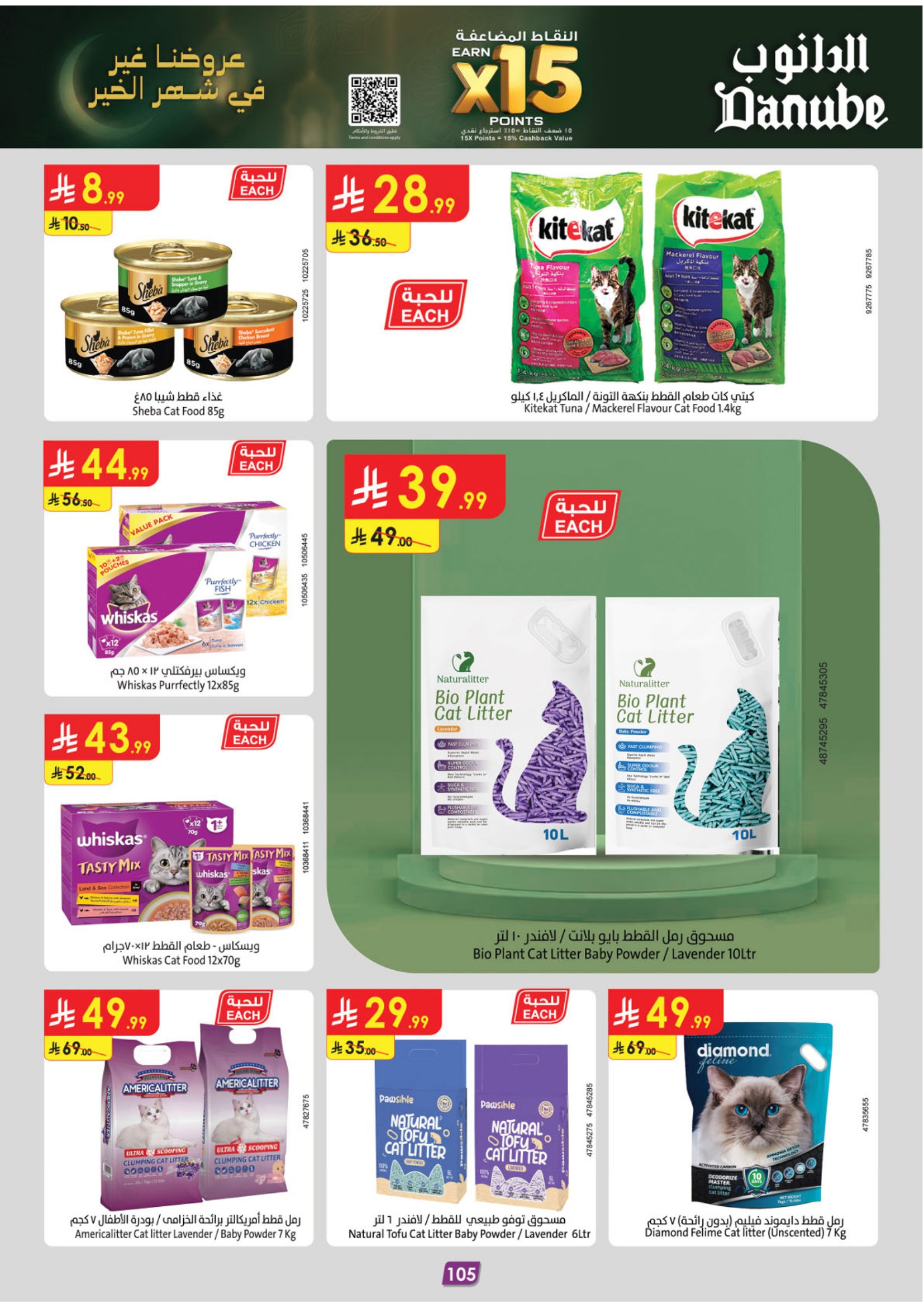 عروض الدانوب  المنطقة الجنوبية  من 28 يناير حتى 10 فبراير 2026 عروض رمضان مبارك