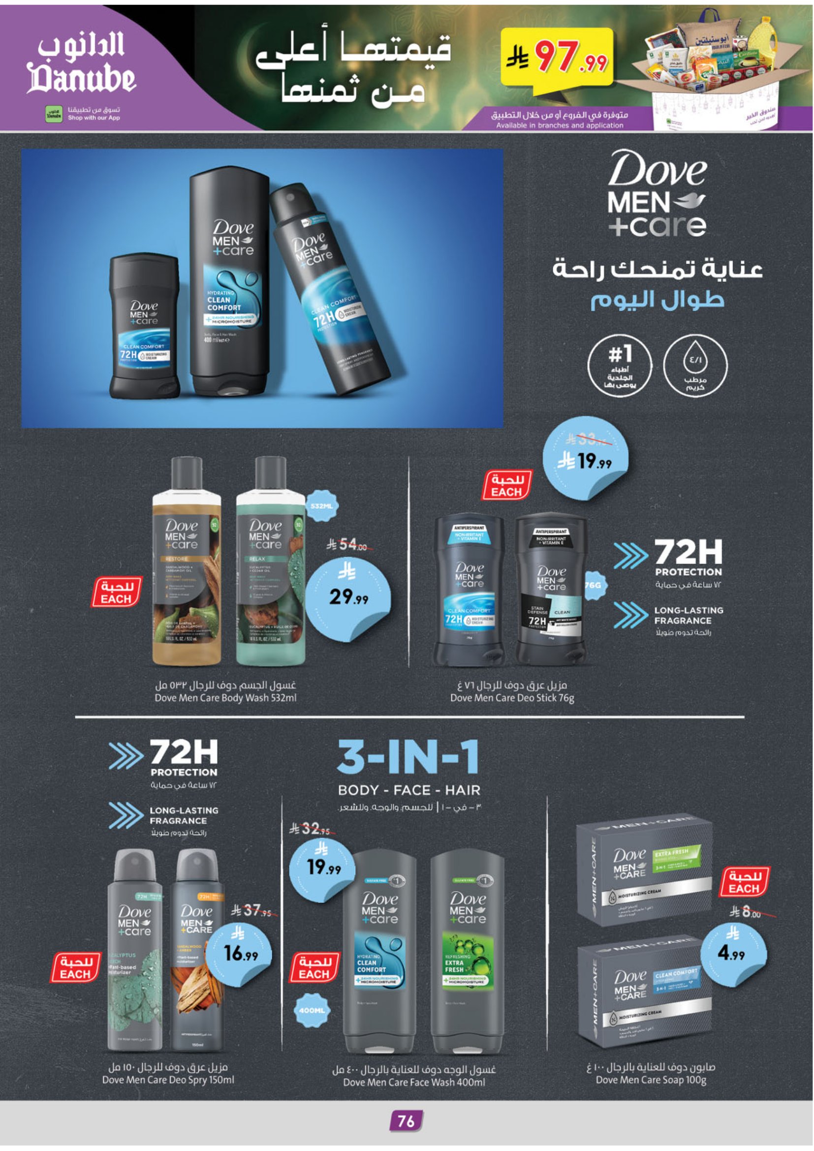 عروض الدانوب  المنطقة الجنوبية  من 28 يناير حتى 10 فبراير 2026 عروض رمضان مبارك