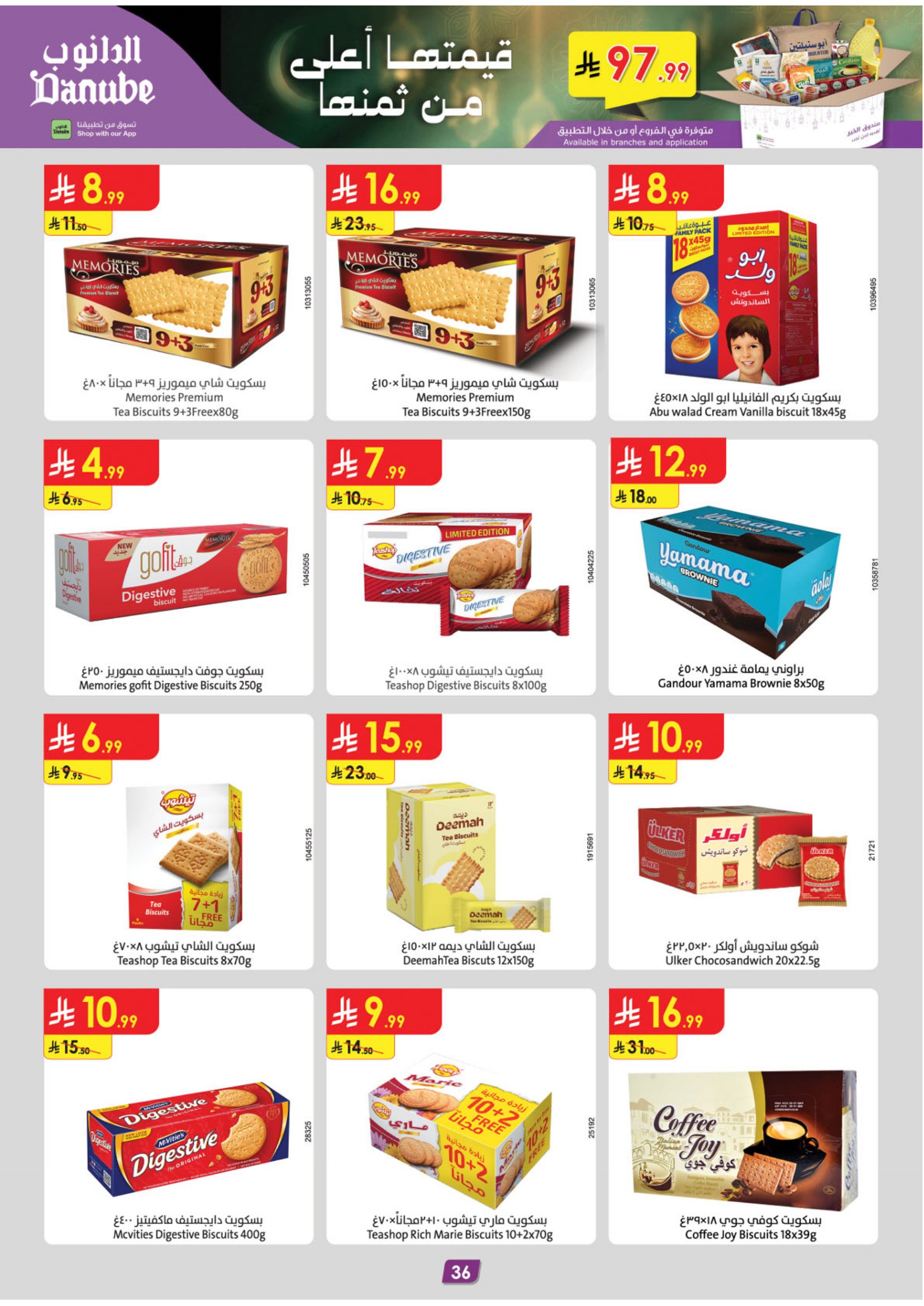 عروض الدانوب  المنطقة الجنوبية  من 28 يناير حتى 10 فبراير 2026 عروض رمضان مبارك