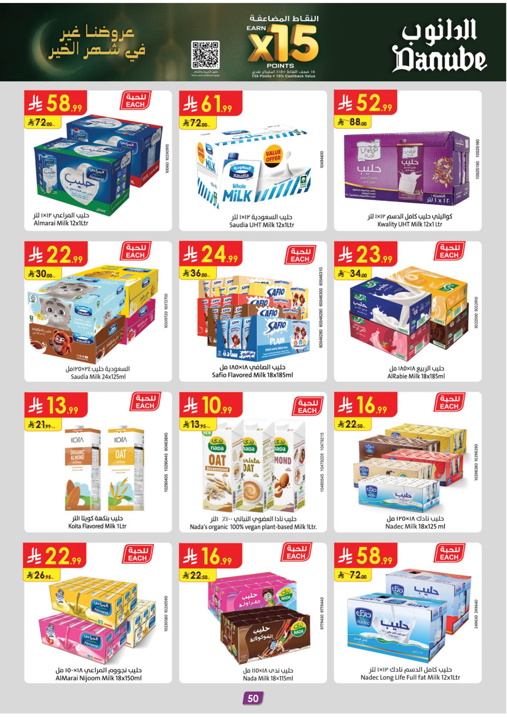 عروض الدانوب  المنطقة الجنوبية  من 28 يناير حتى 10 فبراير 2026 عروض رمضان مبارك