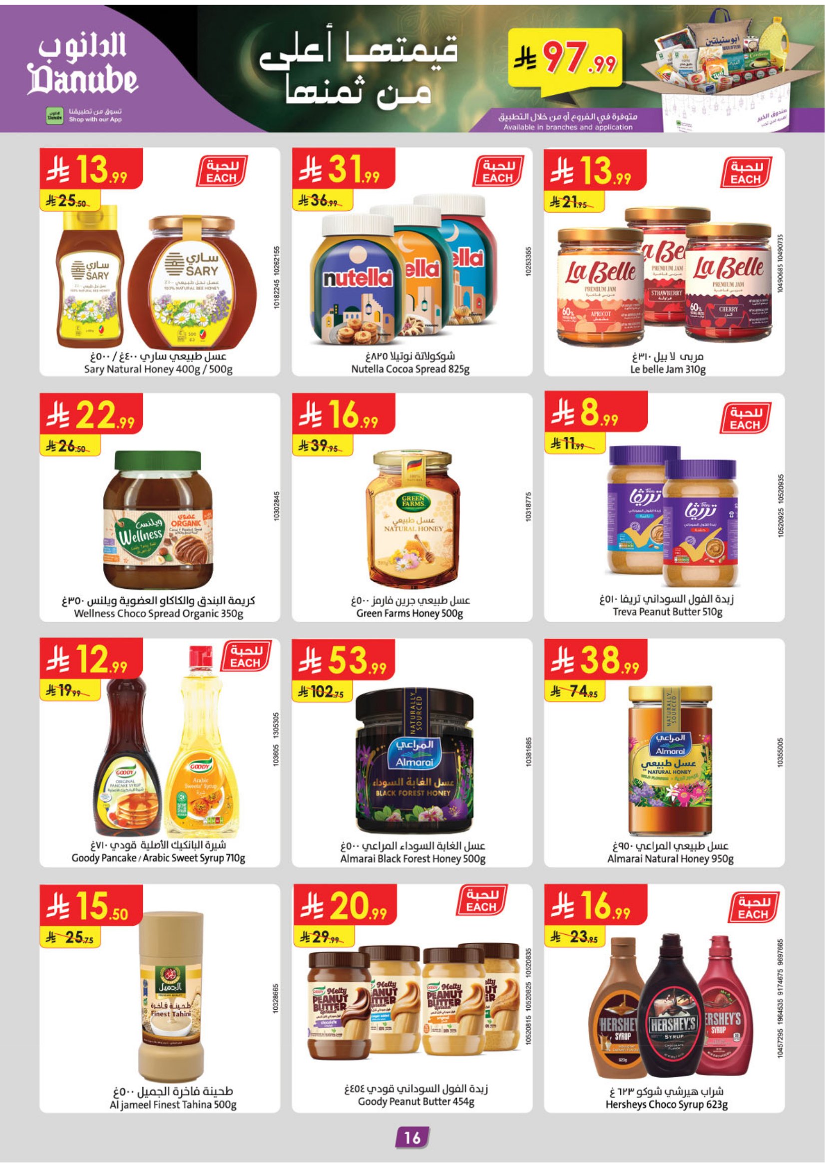 عروض الدانوب  المنطقة الجنوبية  من 28 يناير حتى 10 فبراير 2026 عروض رمضان مبارك