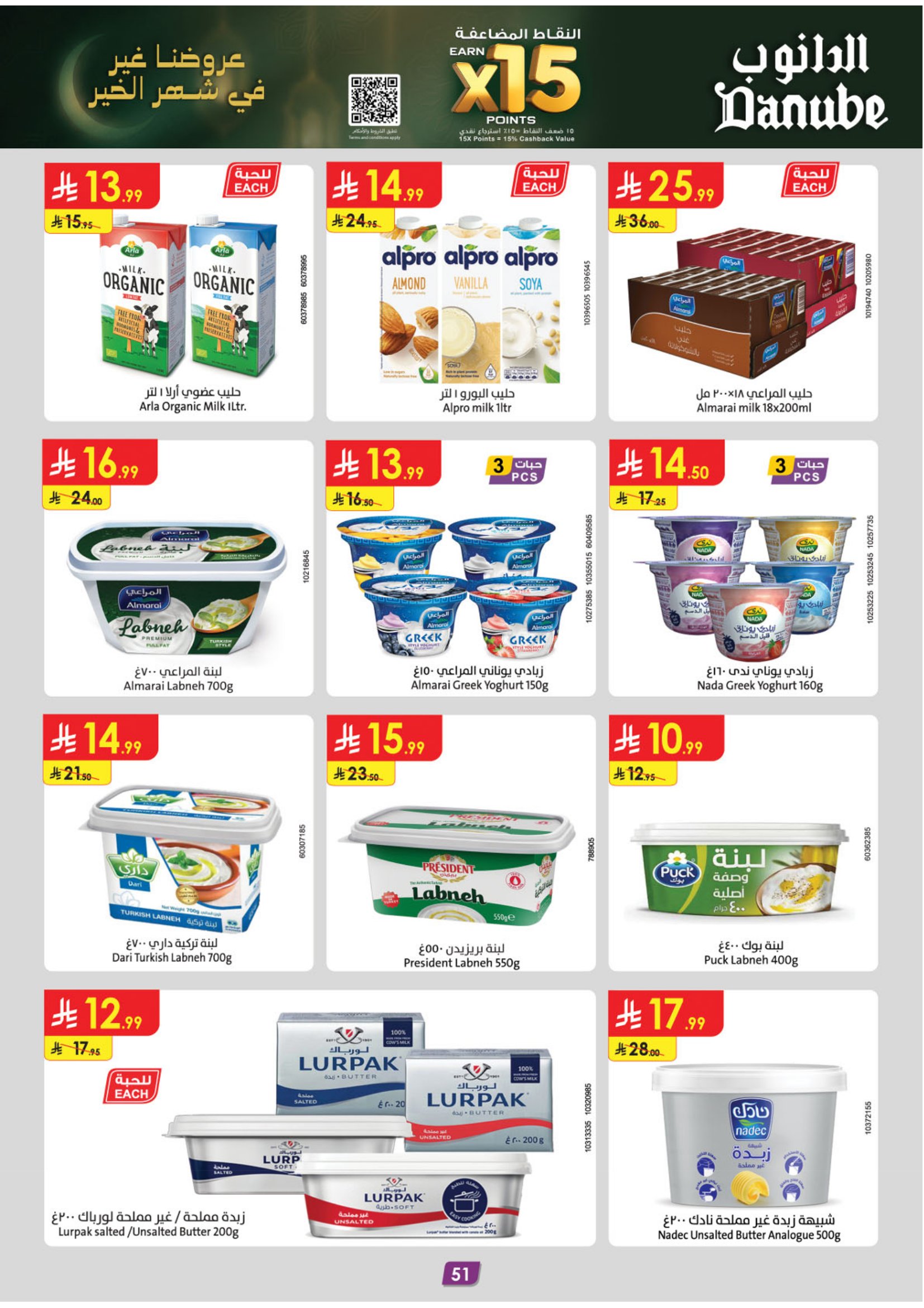 عروض الدانوب  المنطقة الجنوبية  من 28 يناير حتى 10 فبراير 2026 عروض رمضان مبارك