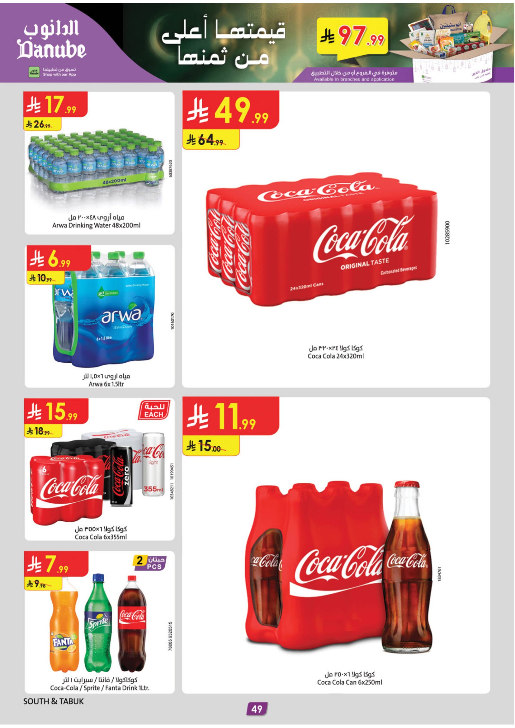 عروض الدانوب  المنطقة الجنوبية  من 28 يناير حتى 10 فبراير 2026 عروض رمضان مبارك