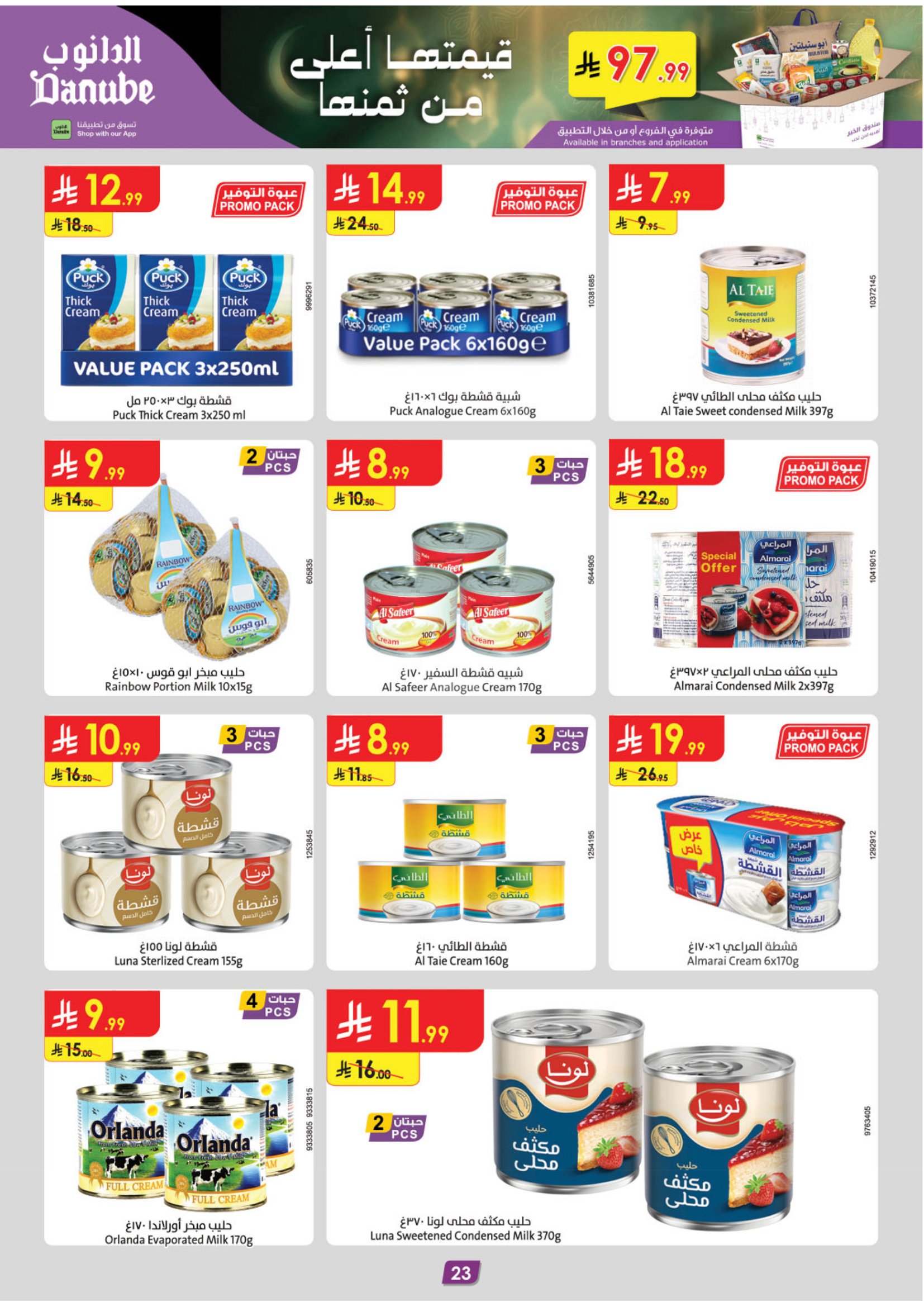 عروض الدانوب  المنطقة الجنوبية  من 28 يناير حتى 10 فبراير 2026 عروض رمضان مبارك