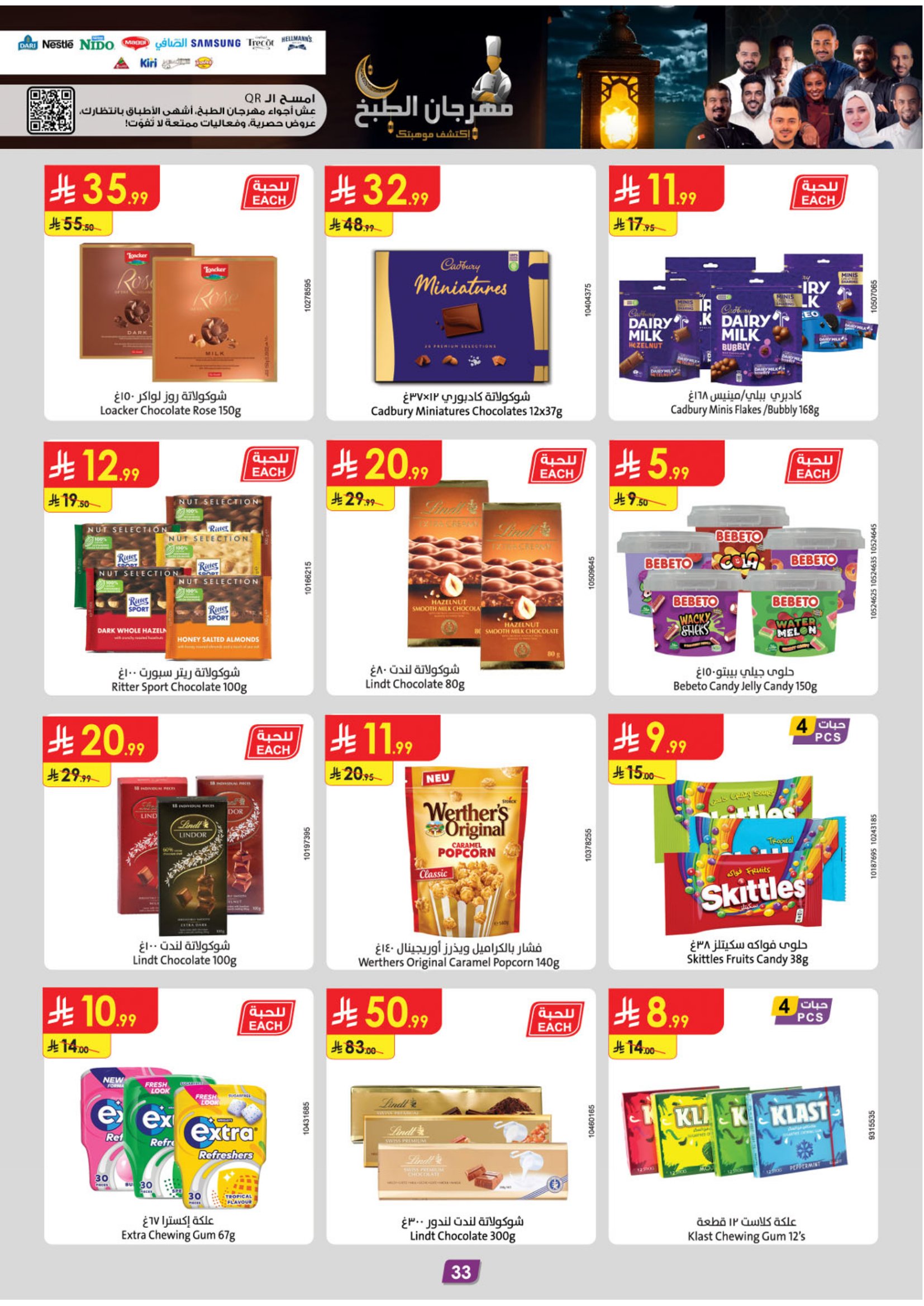 عروض الدانوب  المنطقة الجنوبية  من 28 يناير حتى 10 فبراير 2026 عروض رمضان مبارك