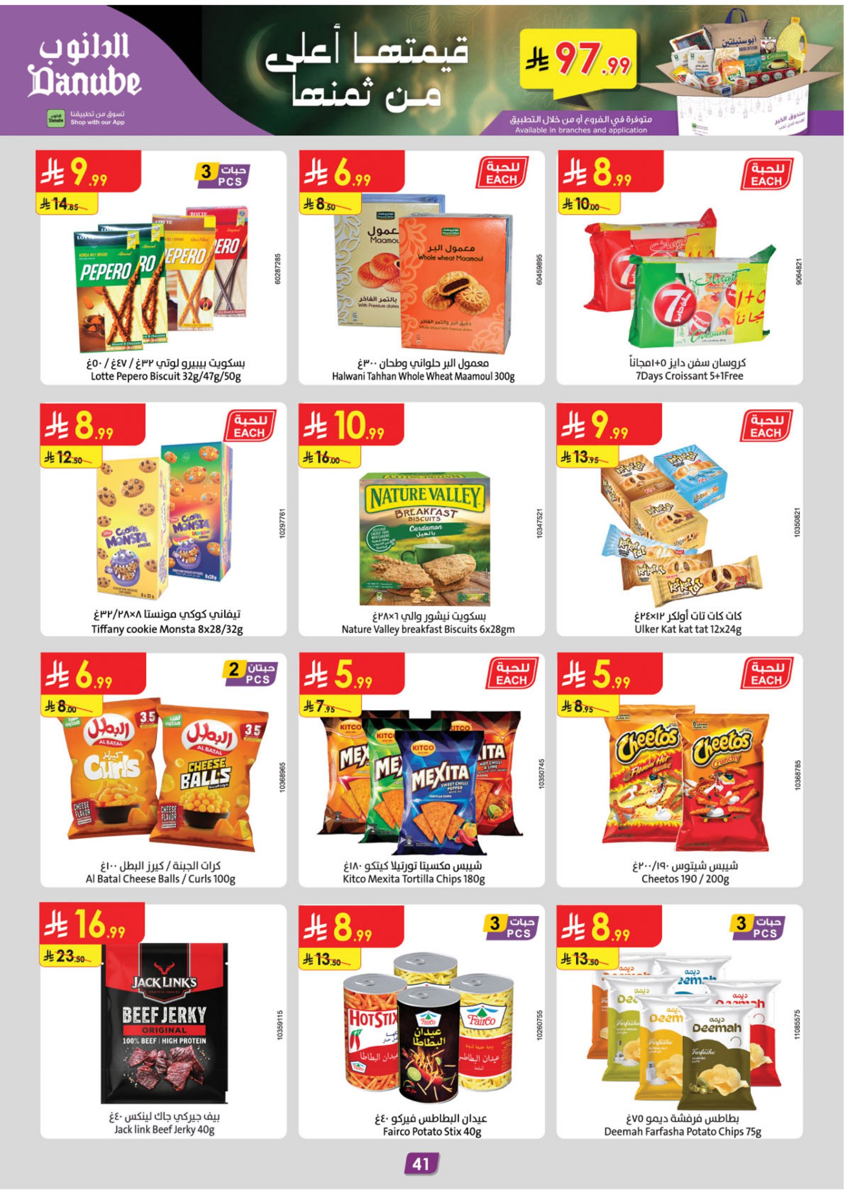 عروض الدانوب  المنطقة الشرقية  من 28 يناير حتى 10 فبراير 2026 عروض رمضان مبارك