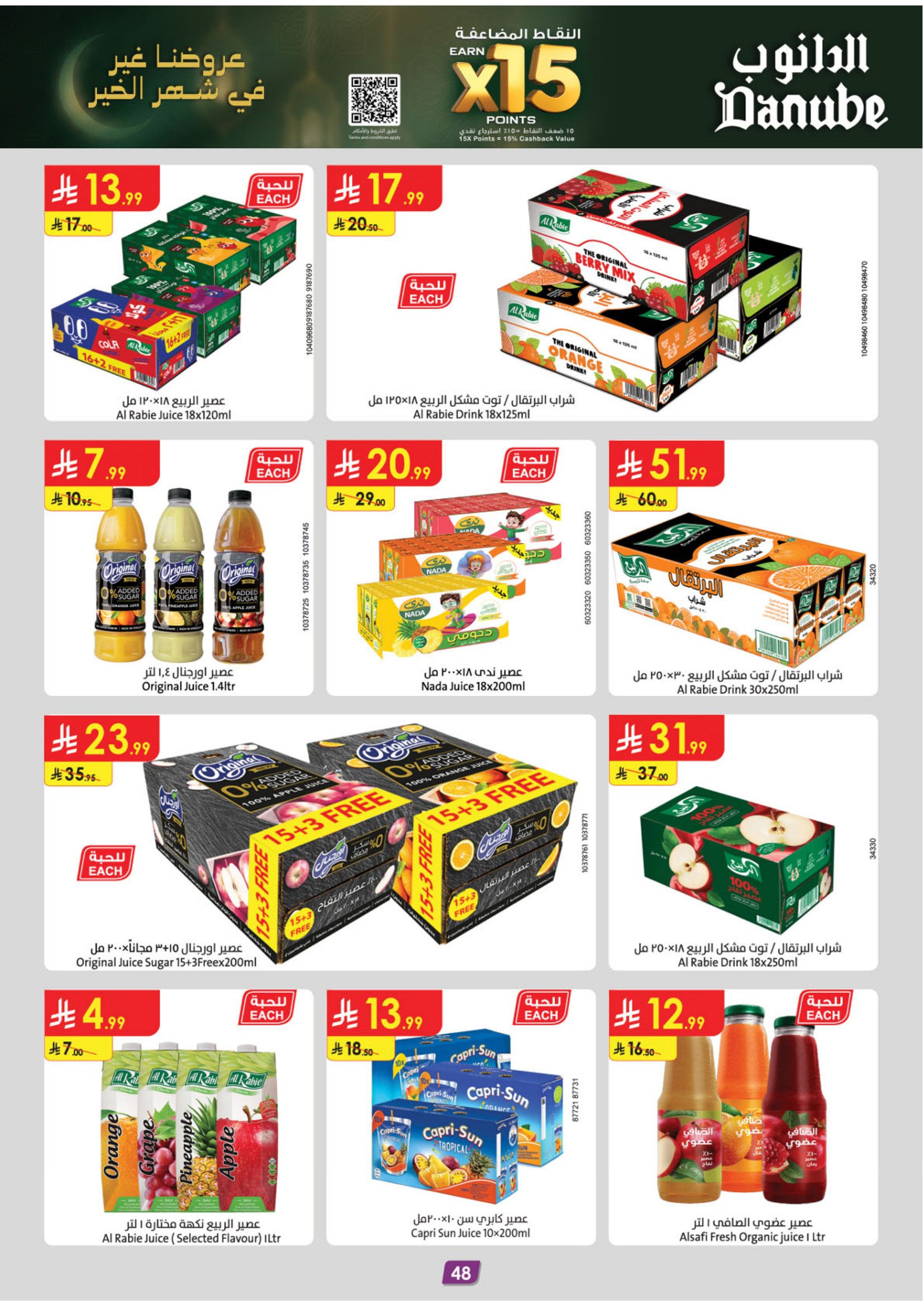 عروض الدانوب  المنطقة الشرقية  من 28 يناير حتى 10 فبراير 2026 عروض رمضان مبارك