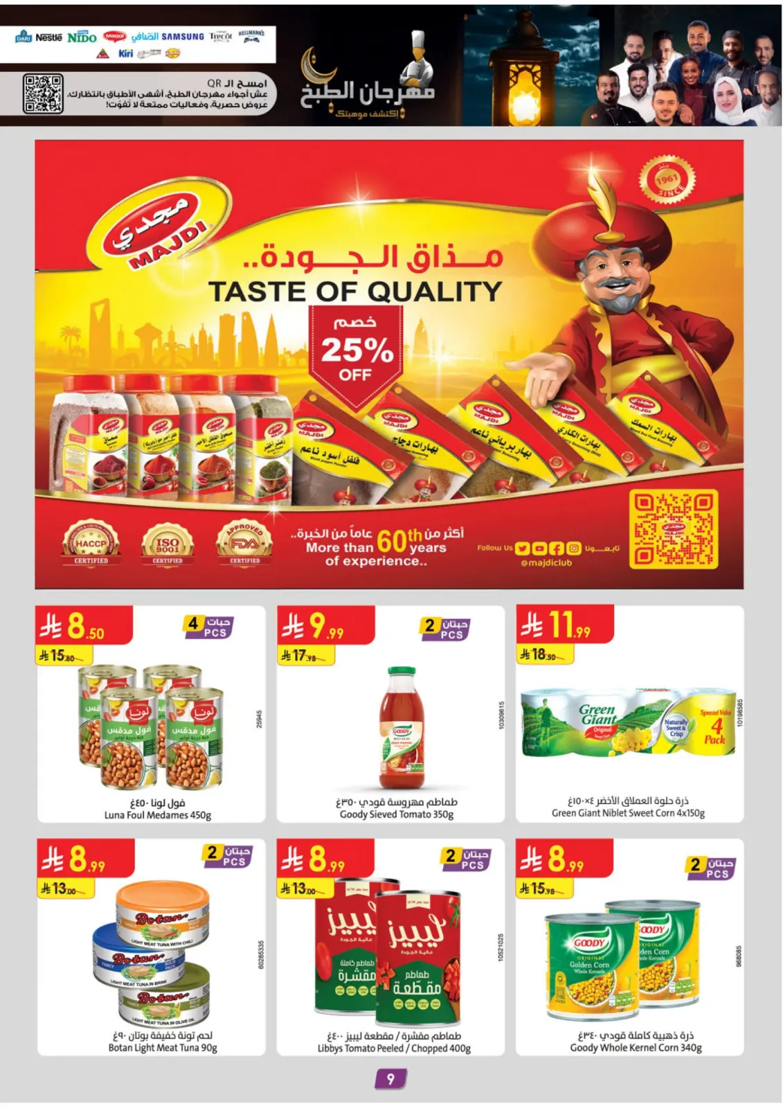 صفحة 9 ضمن عروض رمضان مبارك في الدانوب السعودية