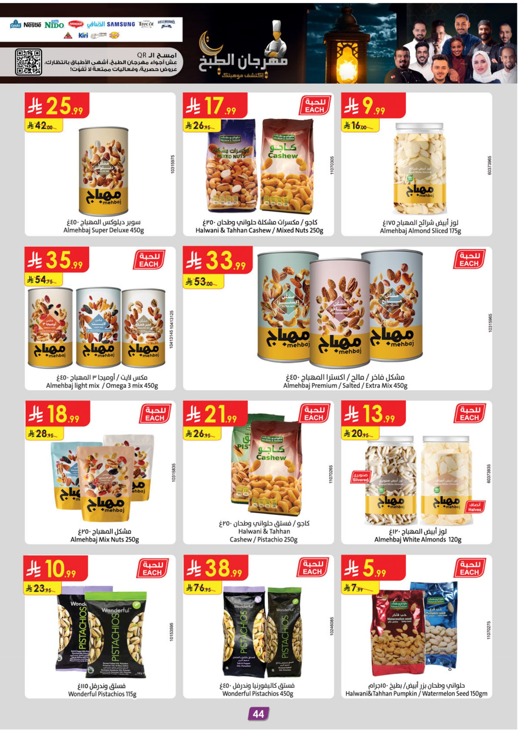 عروض الدانوب  المنطقة الشرقية  من 28 يناير حتى 10 فبراير 2026 عروض رمضان مبارك