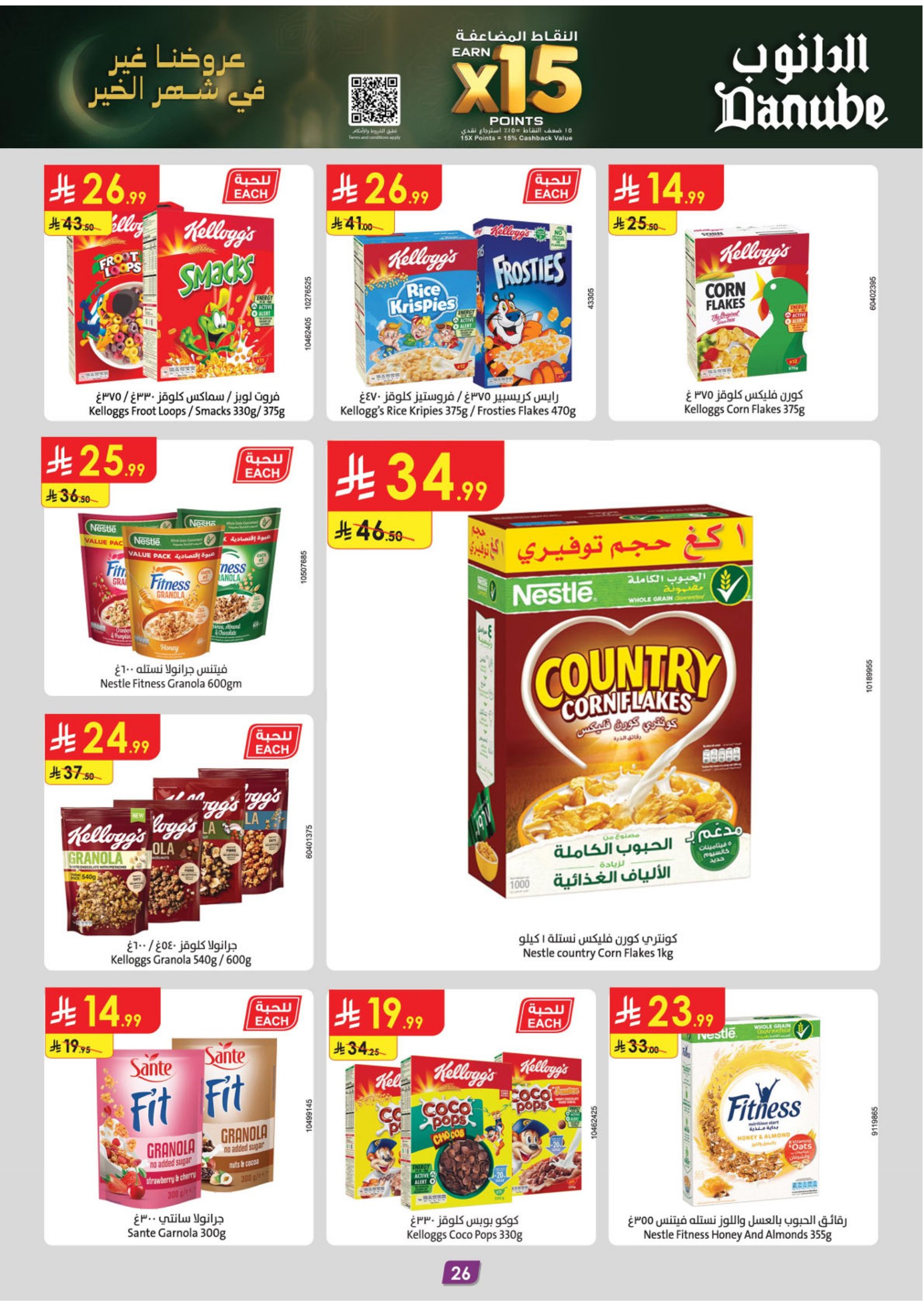 عروض الدانوب  المنطقة الشرقية  من 28 يناير حتى 10 فبراير 2026 عروض رمضان مبارك