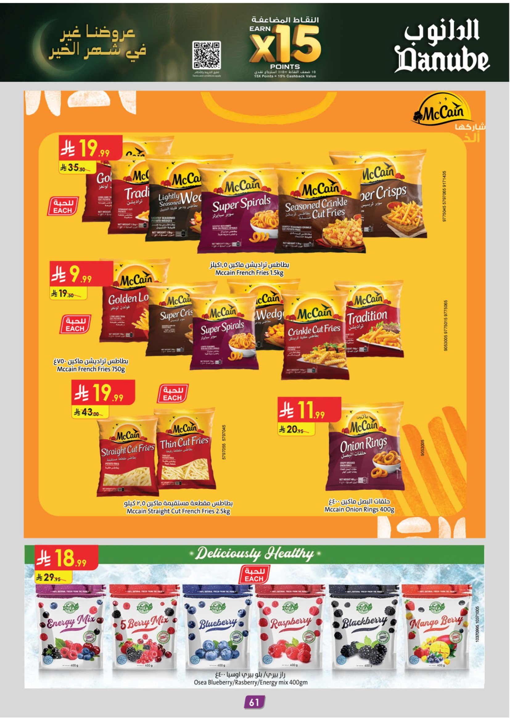 عروض الدانوب  المنطقة الشرقية  من 28 يناير حتى 10 فبراير 2026 عروض رمضان مبارك