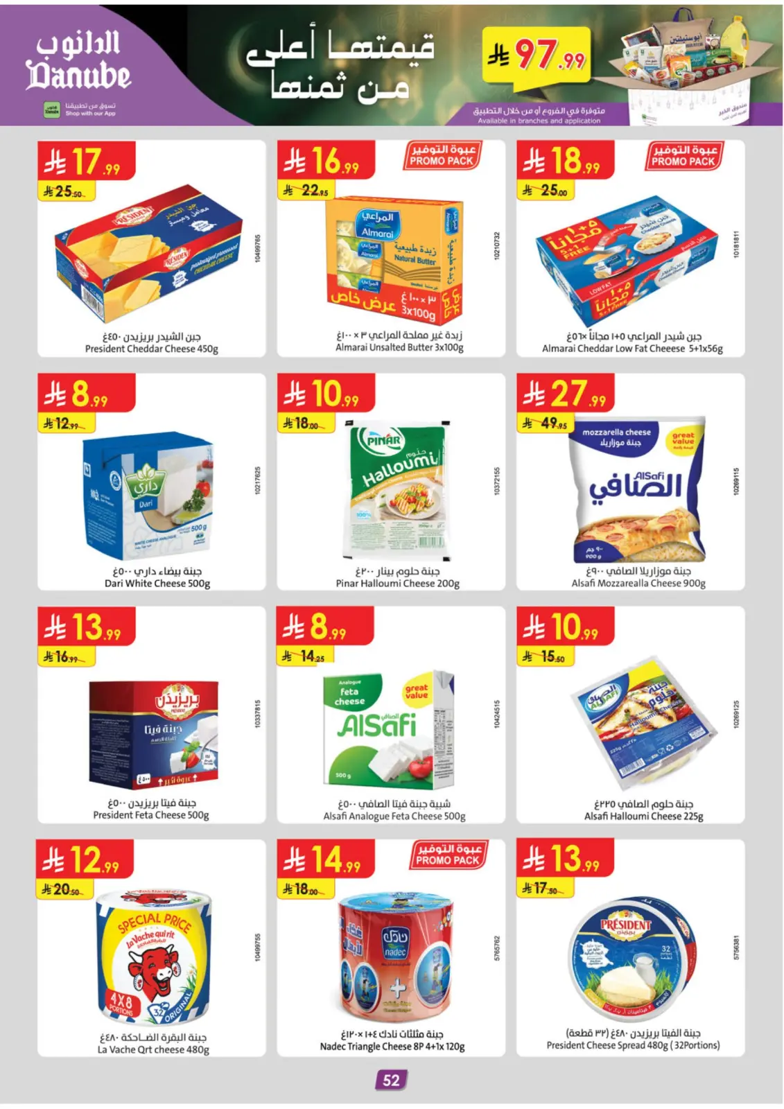 صفحة 56 ضمن عروض رمضان مبارك في الدانوب السعودية