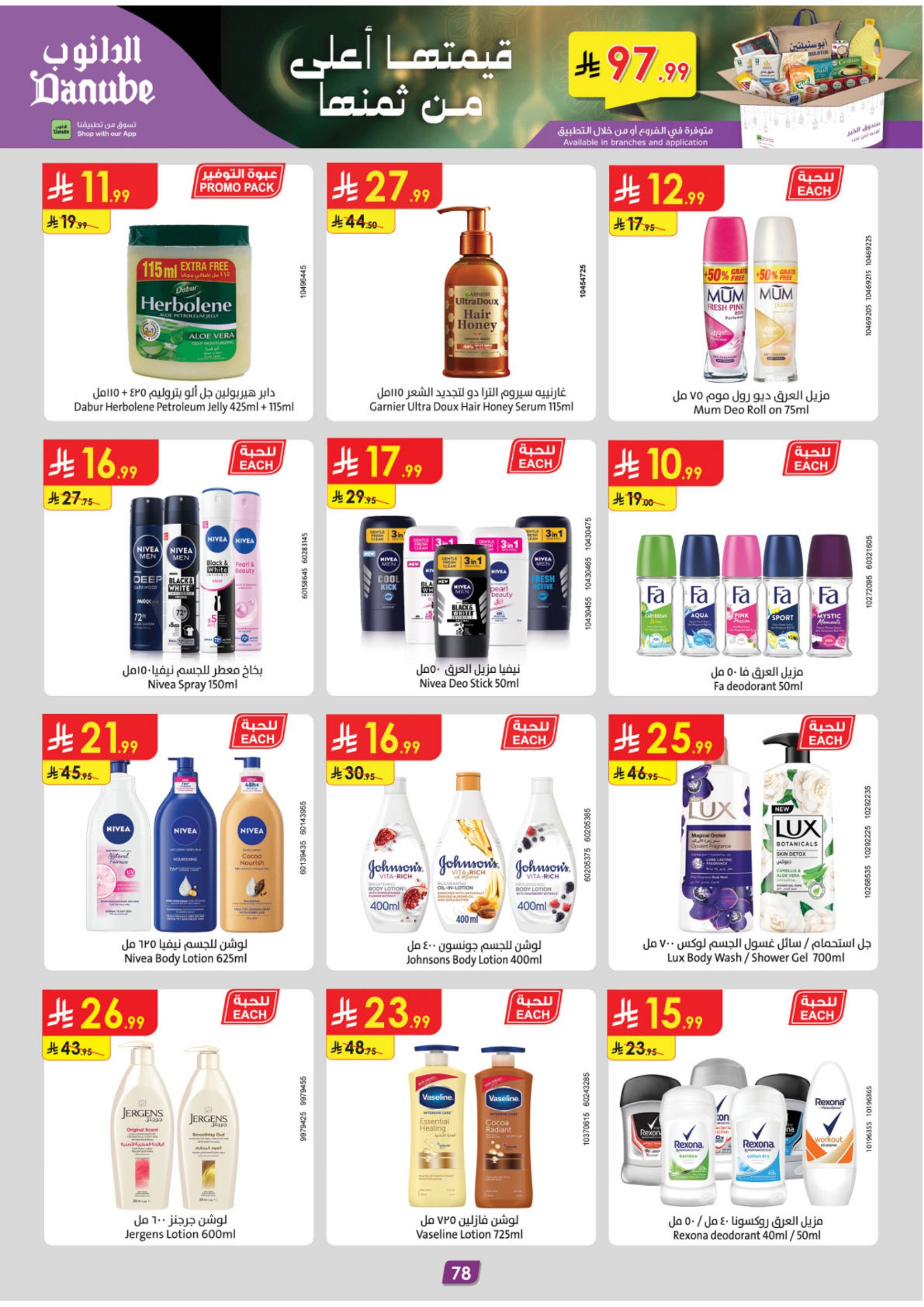 عروض الدانوب  المنطقة الشرقية  من 28 يناير حتى 10 فبراير 2026 عروض رمضان مبارك