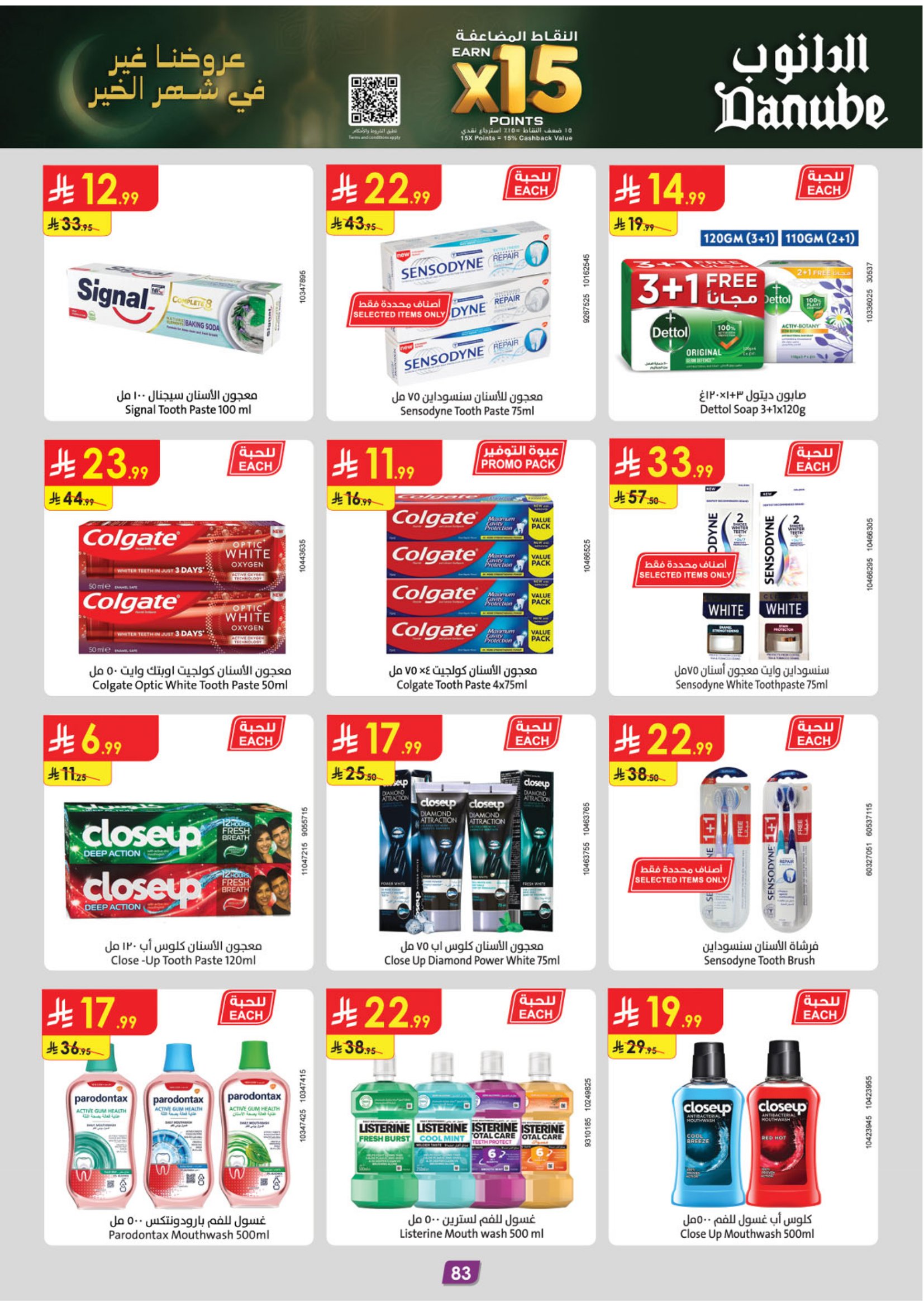 عروض الدانوب  المنطقة الشرقية  من 28 يناير حتى 10 فبراير 2026 عروض رمضان مبارك