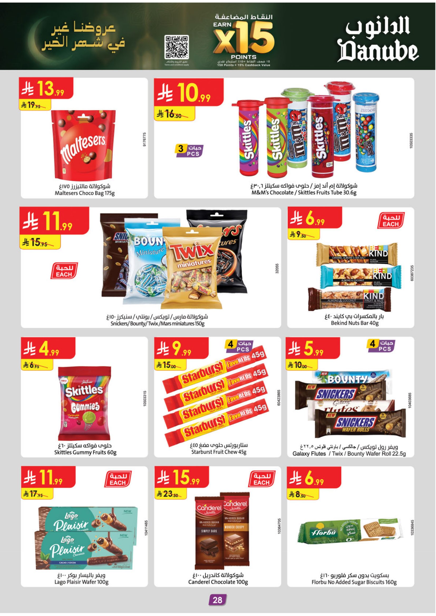 عروض الدانوب  المنطقة الشرقية  من 28 يناير حتى 10 فبراير 2026 عروض رمضان مبارك