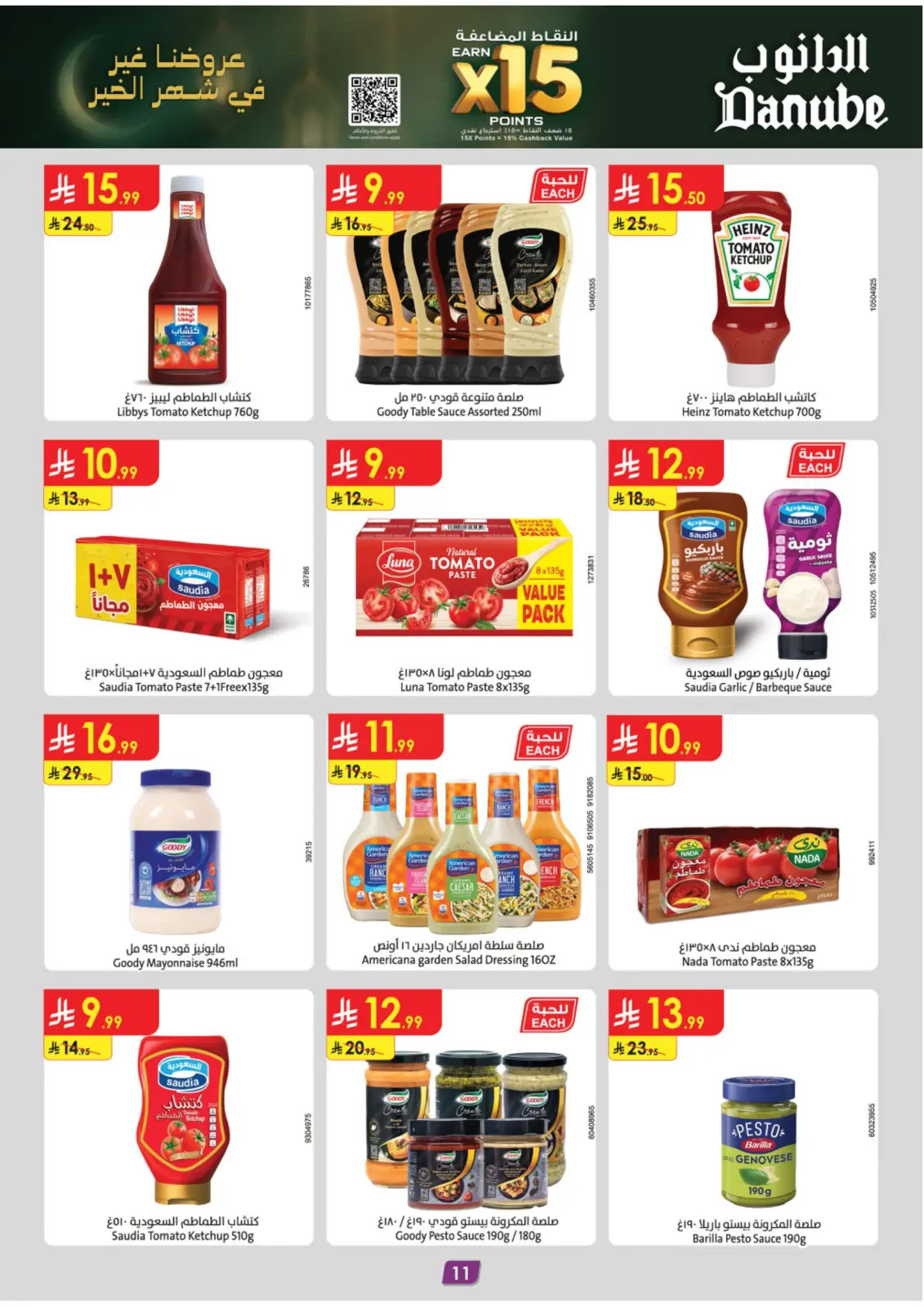 صفحة 11 ضمن عروض رمضان مبارك في الدانوب السعودية
