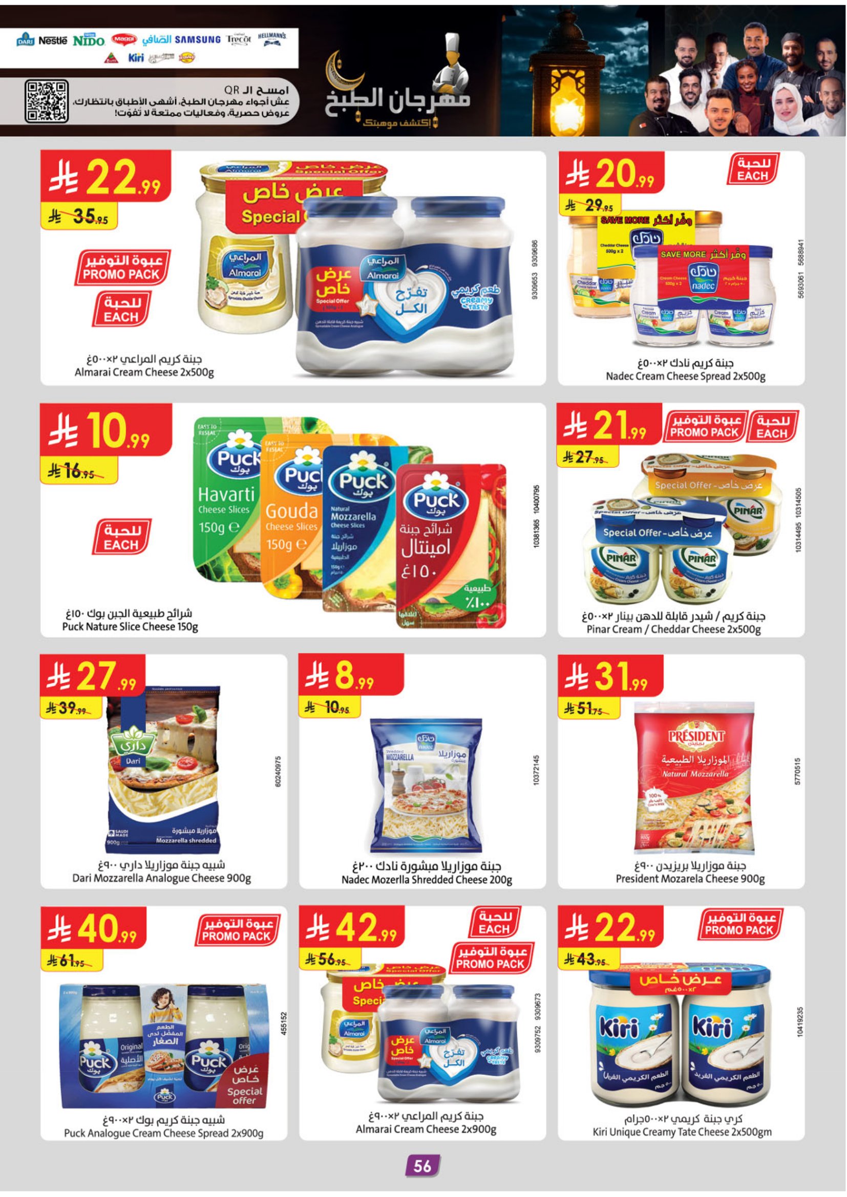 عروض الدانوب  المنطقة الشرقية  من 28 يناير حتى 10 فبراير 2026 عروض رمضان مبارك