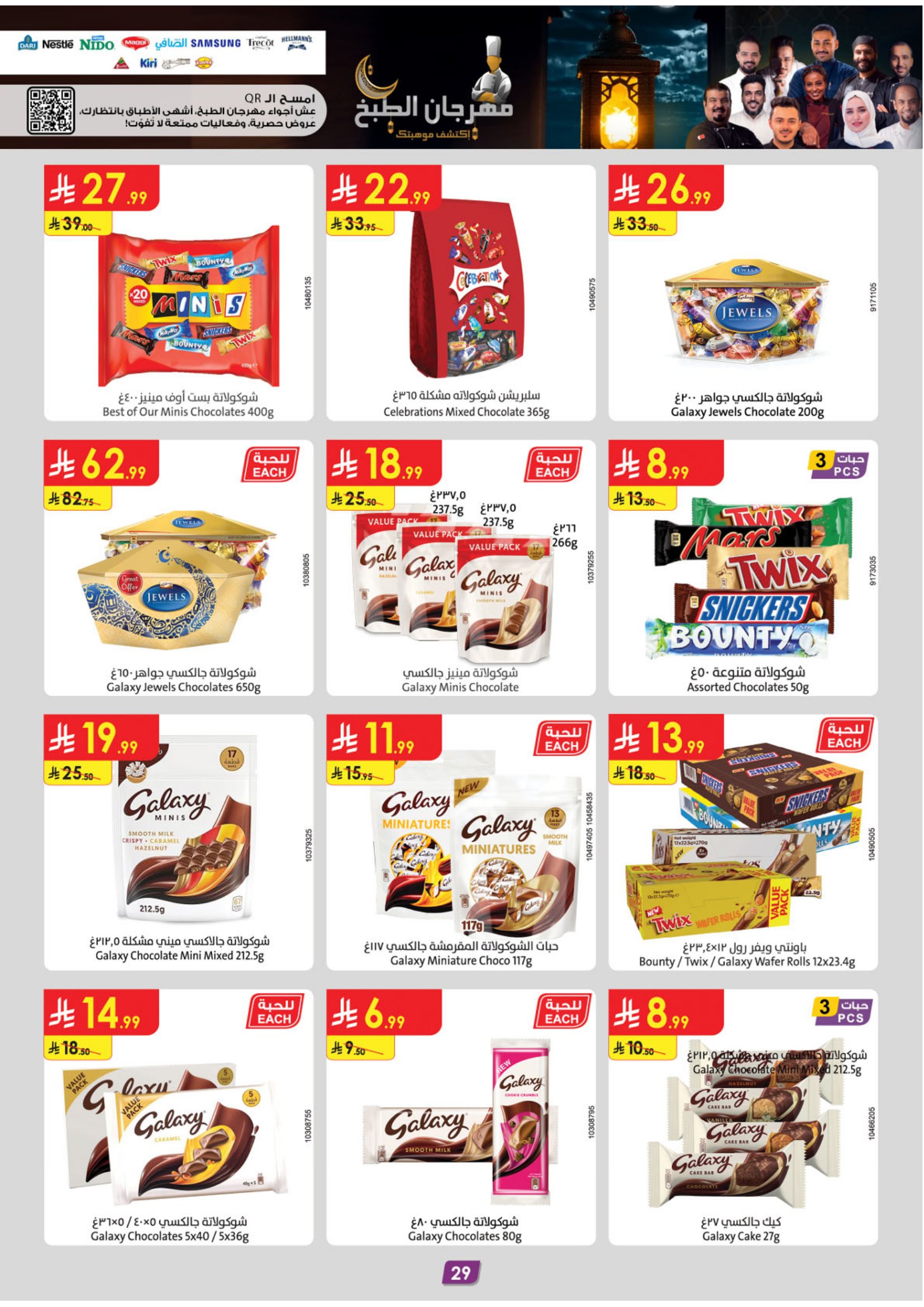 عروض الدانوب  المنطقة الشرقية  من 28 يناير حتى 10 فبراير 2026 عروض رمضان مبارك