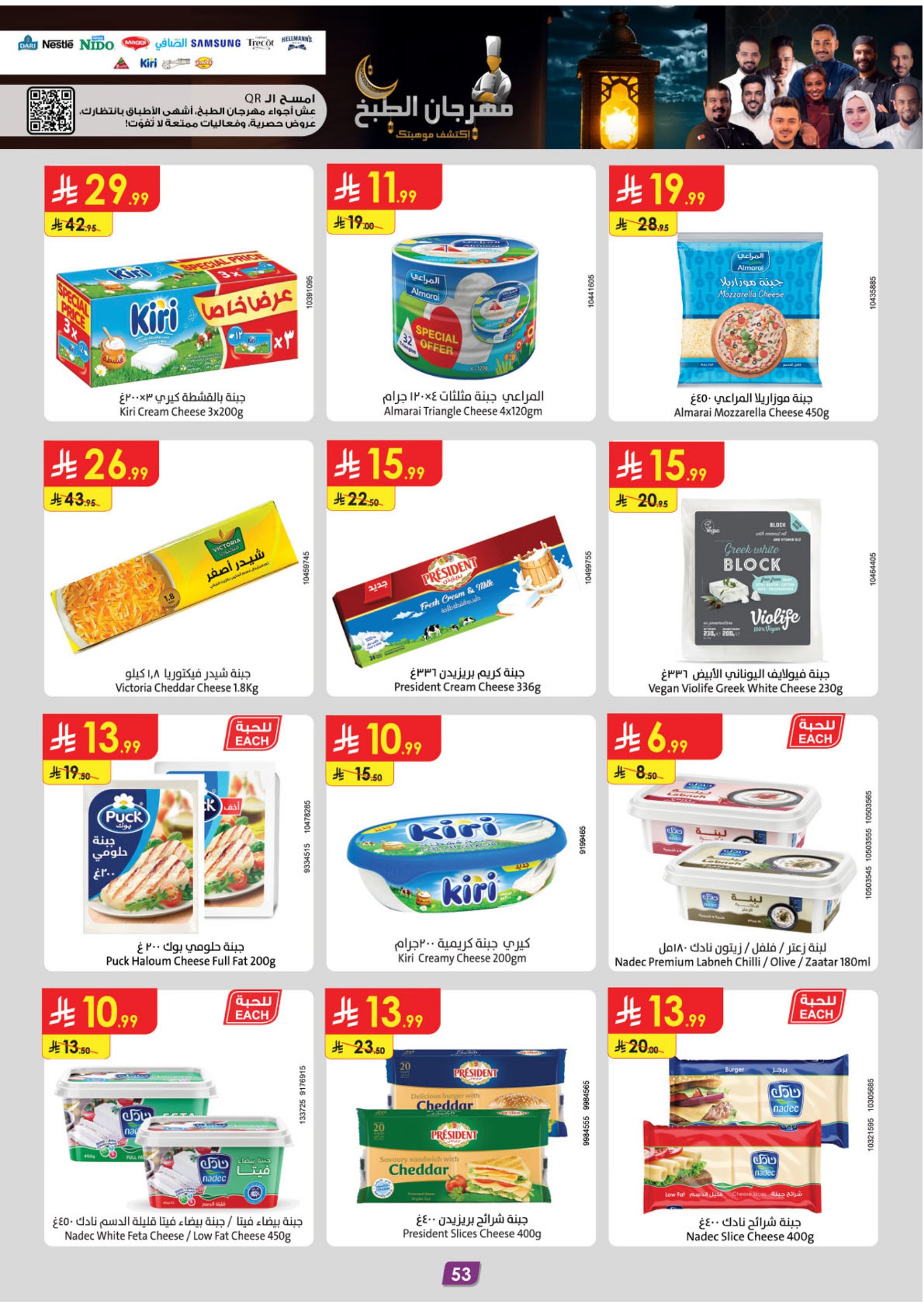 عروض الدانوب  المنطقة الشرقية  من 28 يناير حتى 10 فبراير 2026 عروض رمضان مبارك