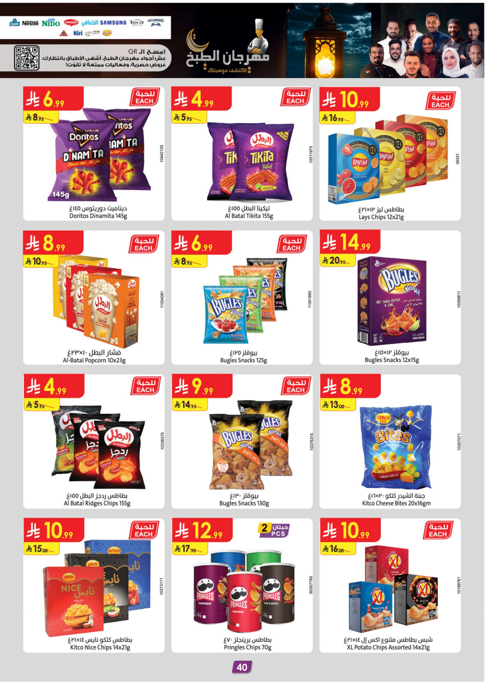 عروض الدانوب  المنطقة الشرقية  من 28 يناير حتى 10 فبراير 2026 عروض رمضان مبارك