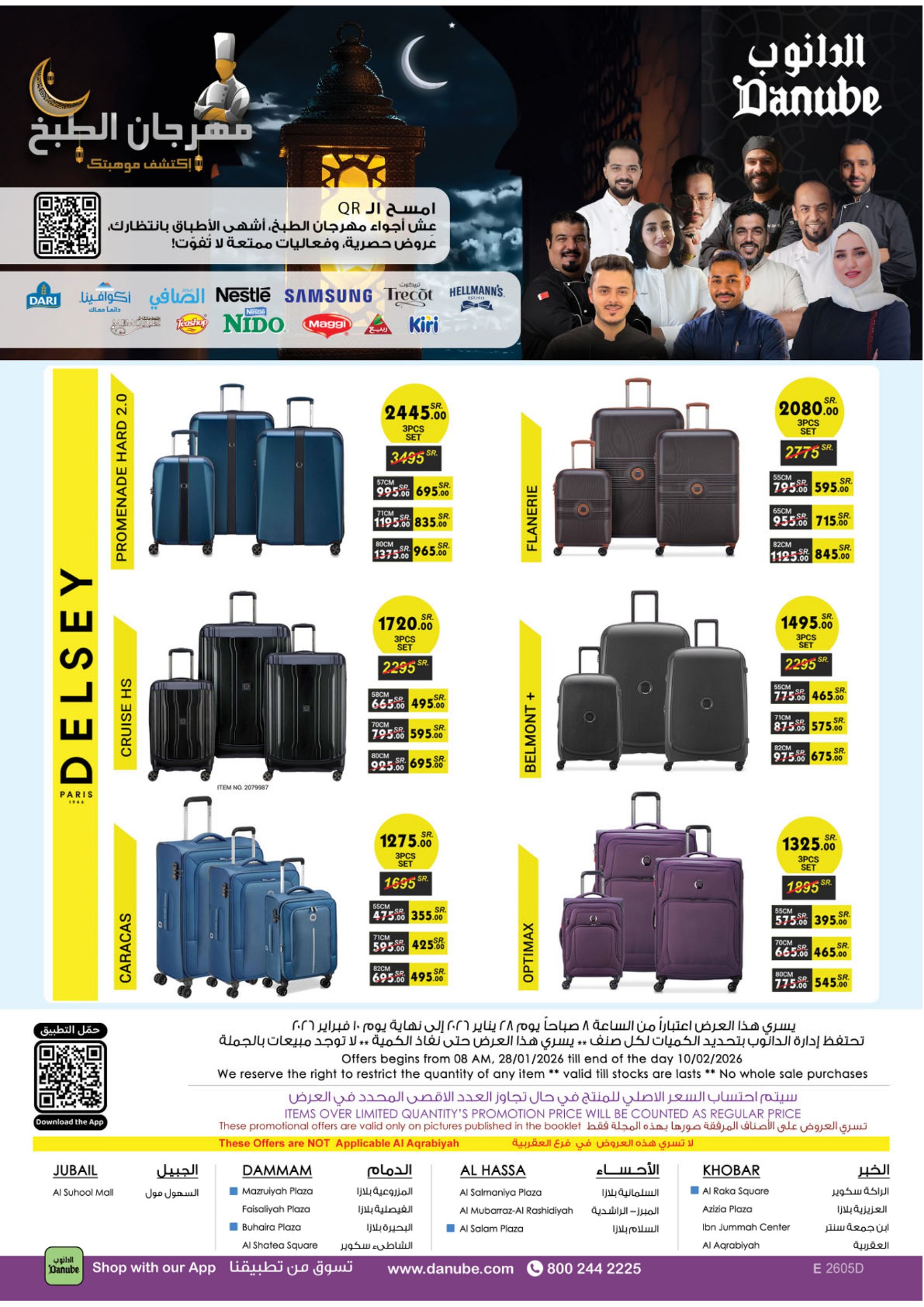 عروض الدانوب  المنطقة الشرقية  من 28 يناير حتى 10 فبراير 2026 عروض رمضان مبارك