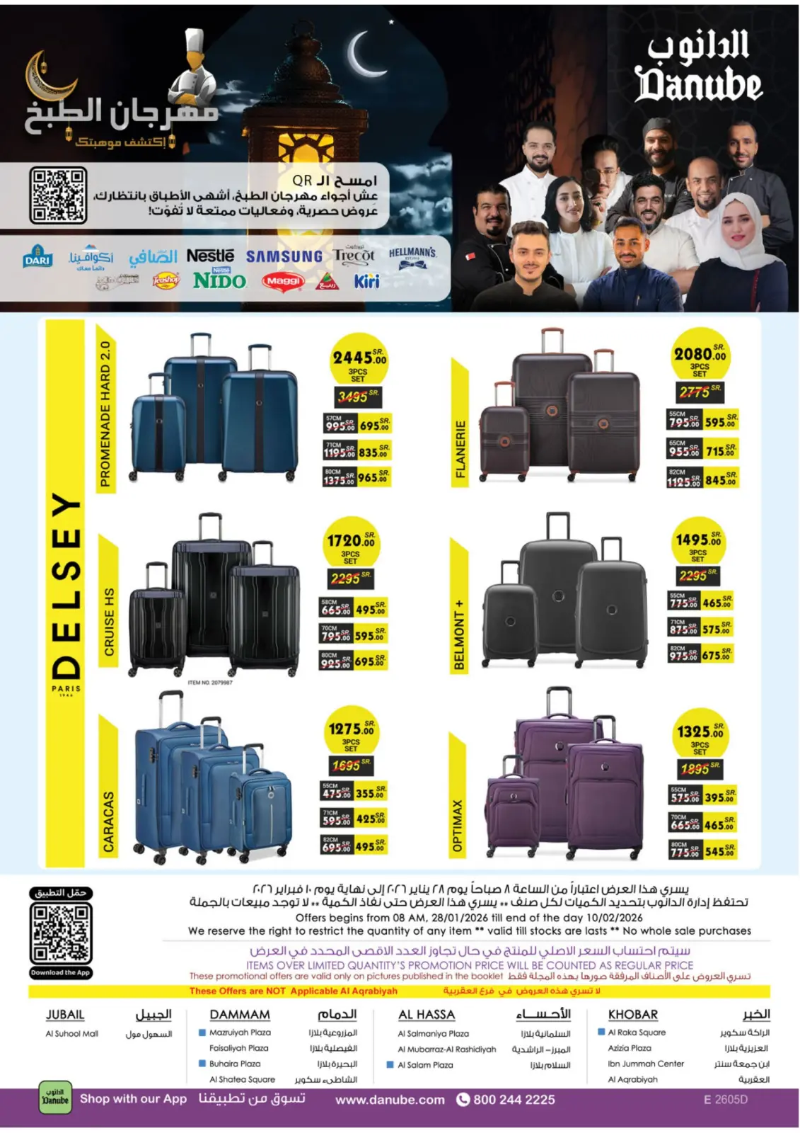 صفحة 110 ضمن عروض رمضان مبارك في الدانوب السعودية
