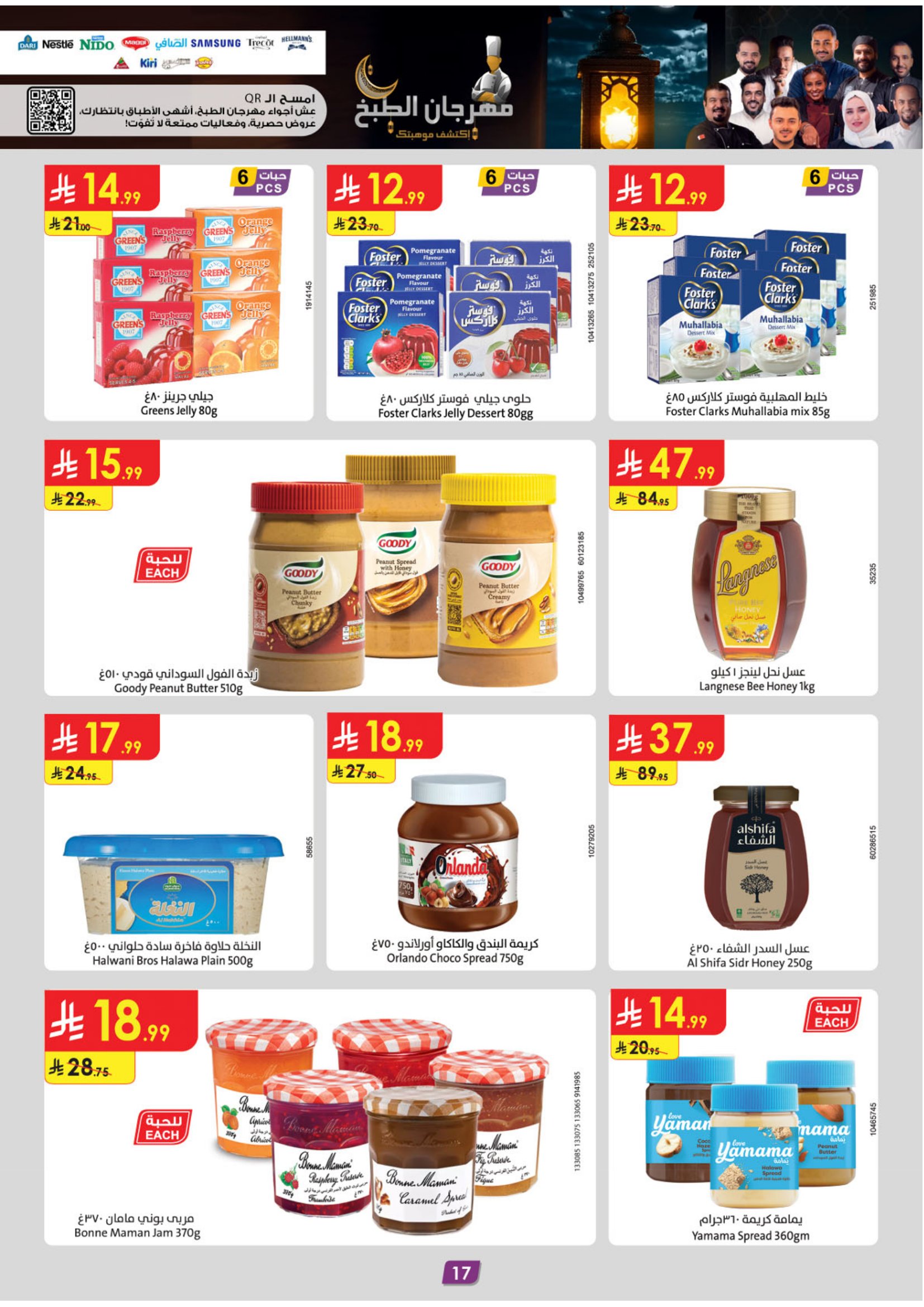 عروض الدانوب  المنطقة الشرقية  من 28 يناير حتى 10 فبراير 2026 عروض رمضان مبارك