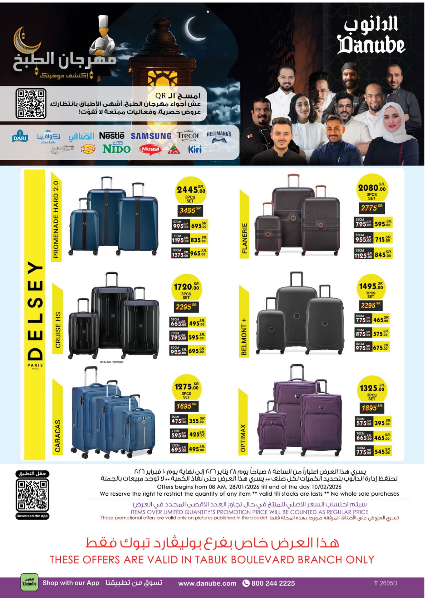 عروض الدانوب  تبوك  من 28 يناير حتى 10 فبراير 2026 عروض رمضان مبارك