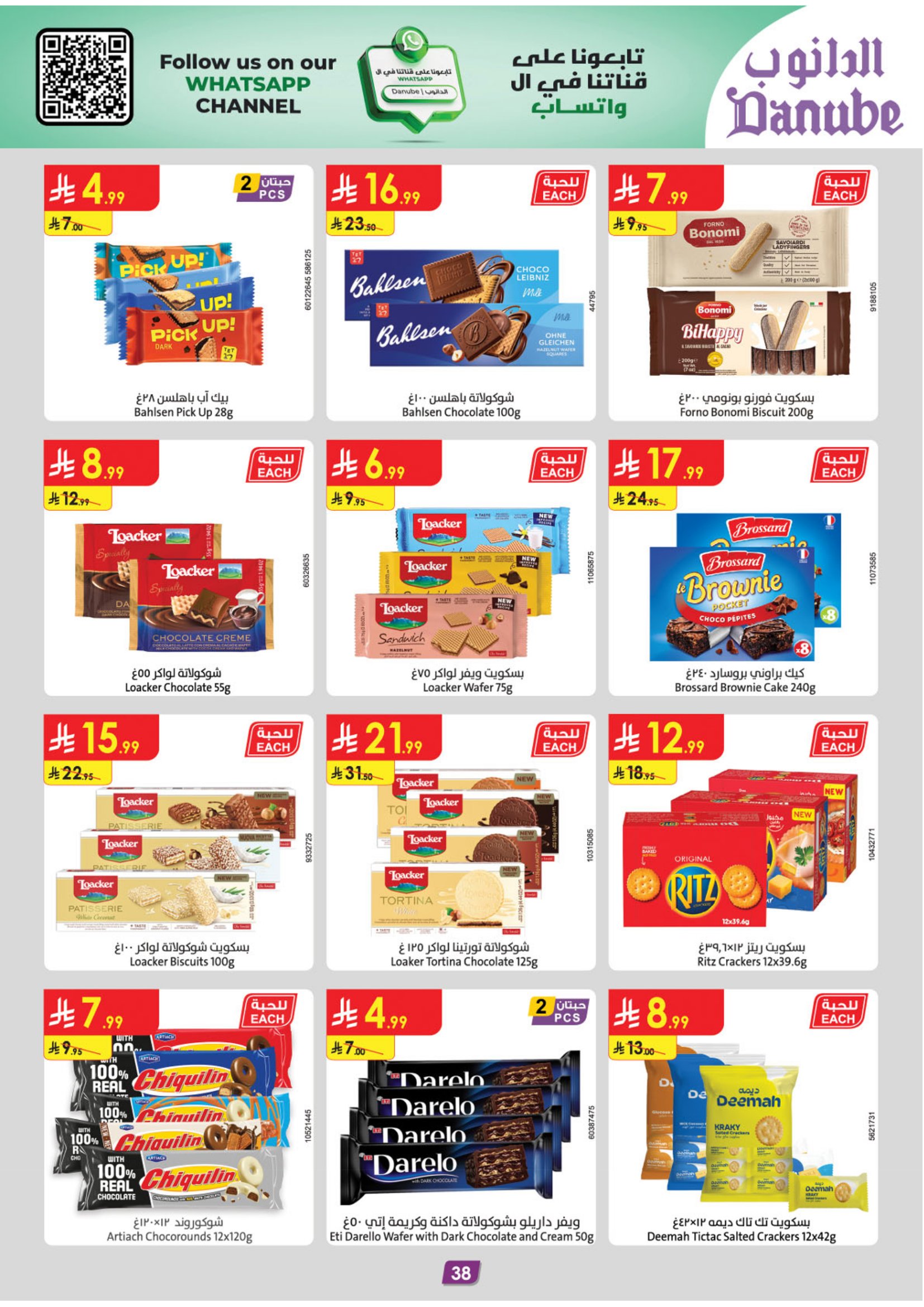 عروض الدانوب  تبوك  من 28 يناير حتى 10 فبراير 2026 عروض رمضان مبارك