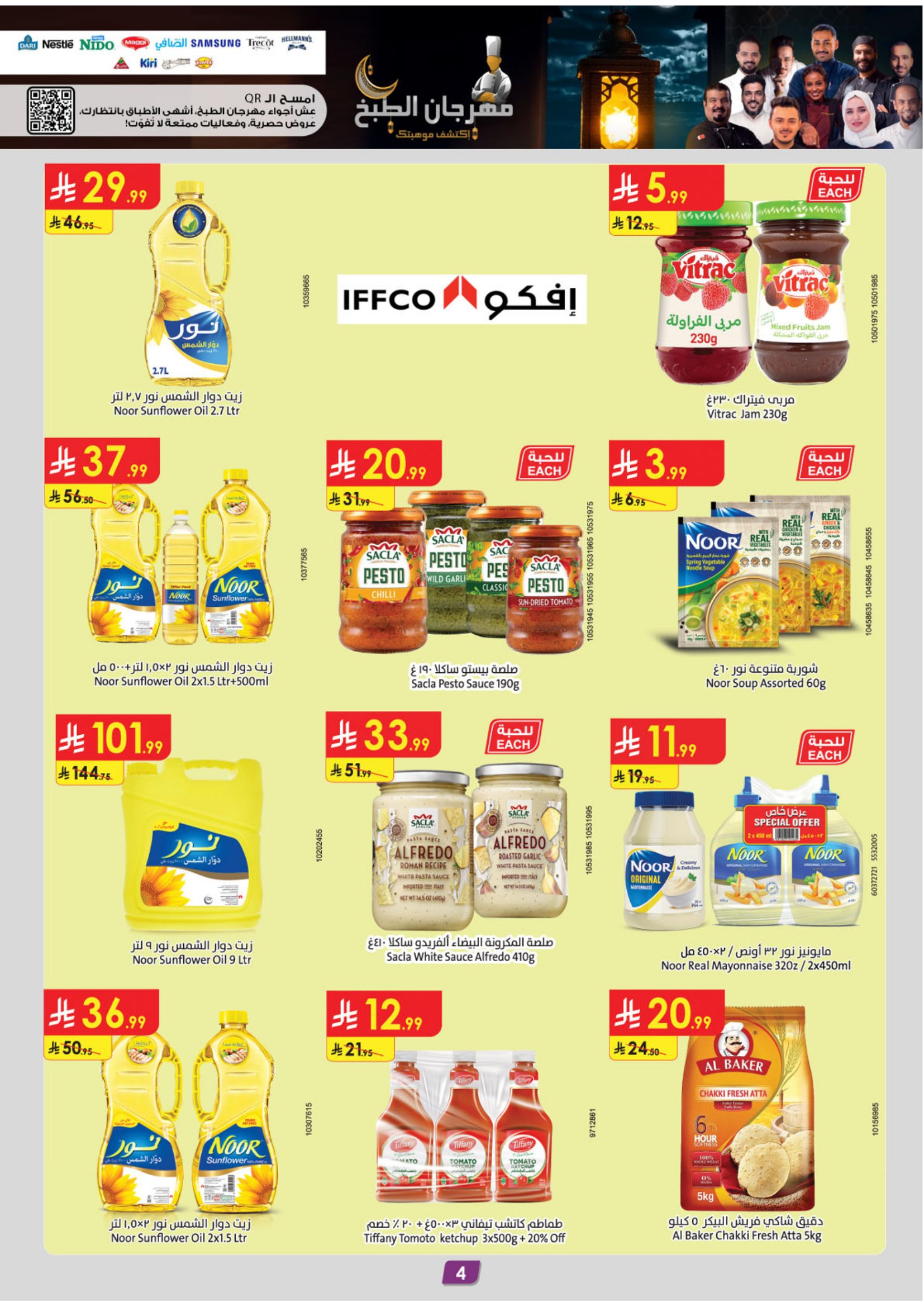 عروض الدانوب  تبوك  من 28 يناير حتى 10 فبراير 2026 عروض رمضان مبارك