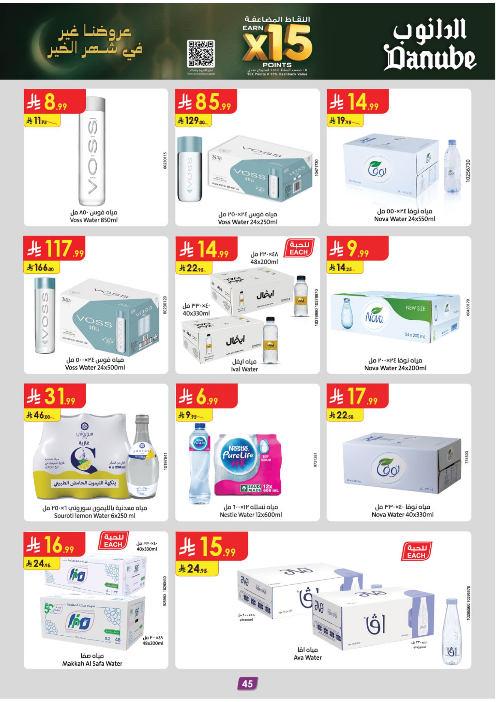 عروض الدانوب  تبوك  من 28 يناير حتى 10 فبراير 2026 عروض رمضان مبارك