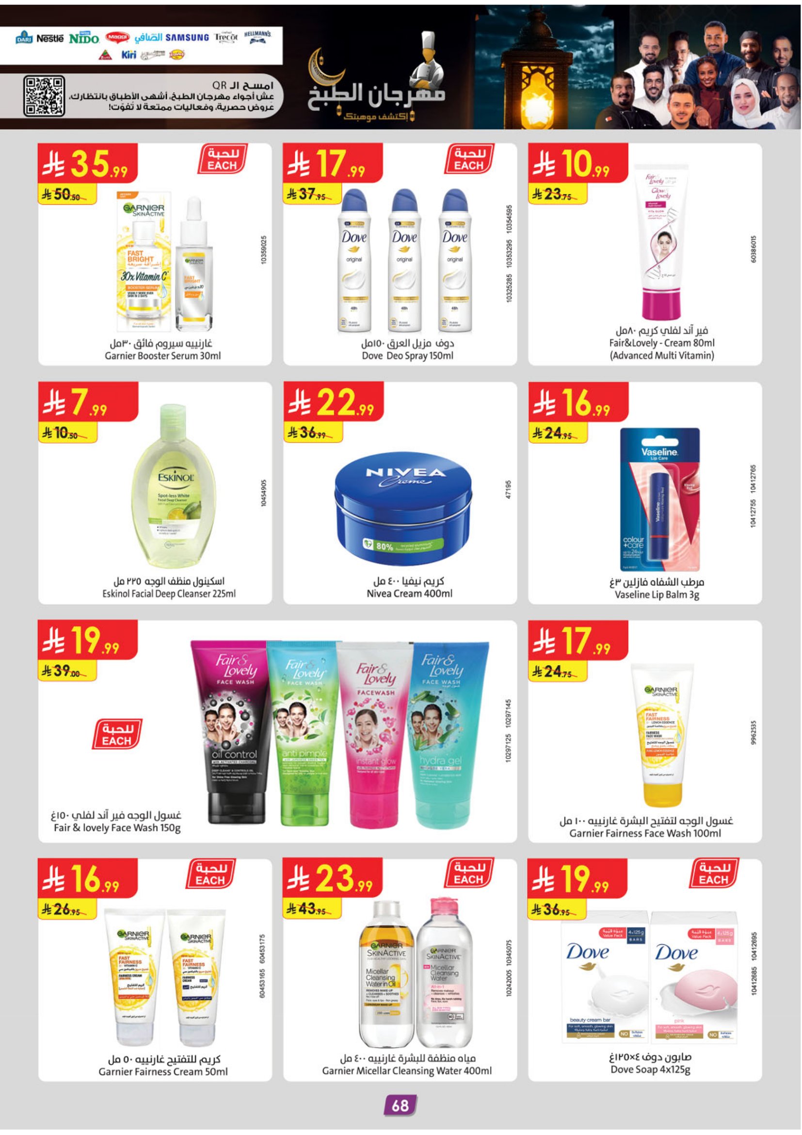 عروض الدانوب  تبوك  من 28 يناير حتى 10 فبراير 2026 عروض رمضان مبارك