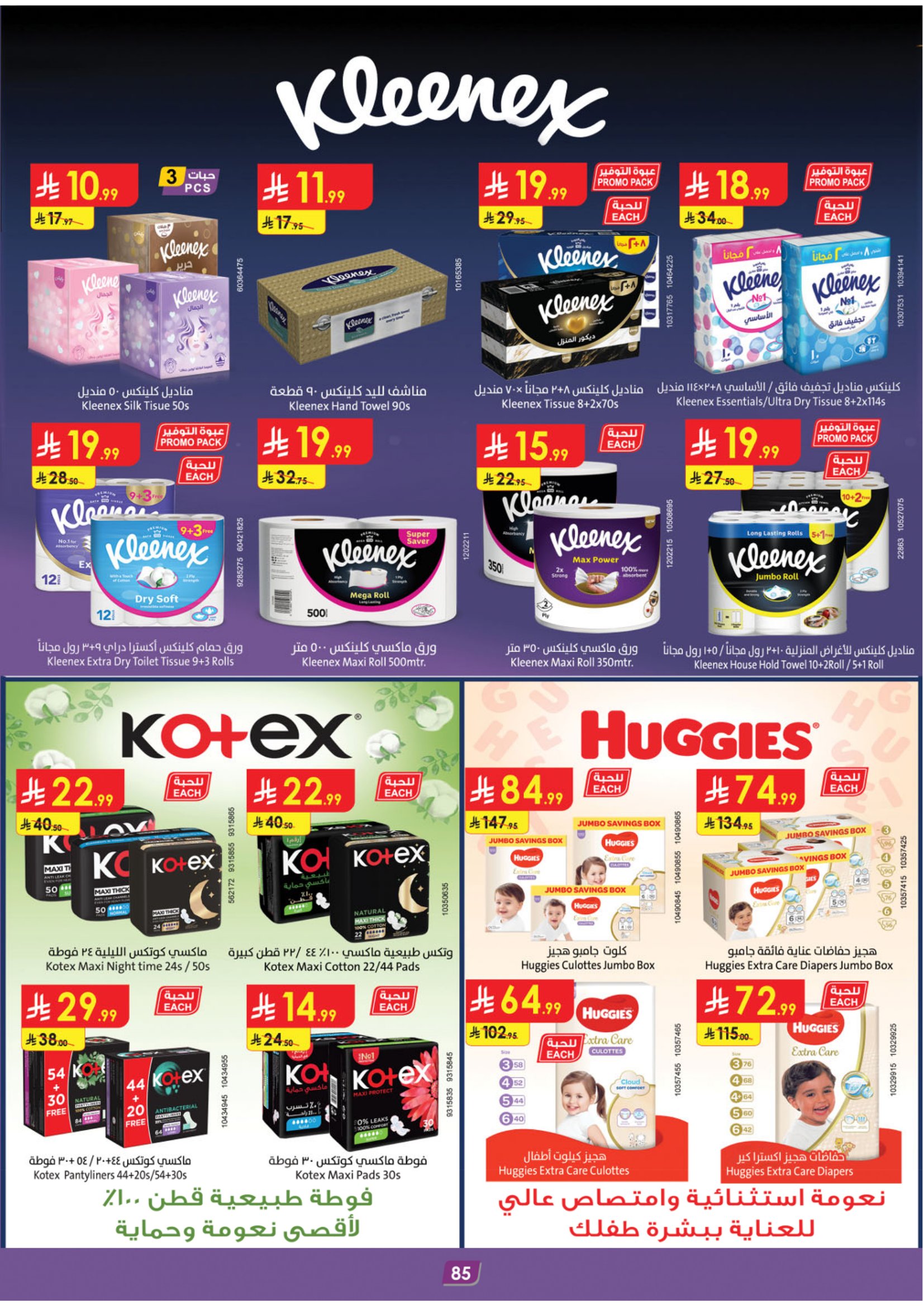 عروض الدانوب  تبوك  من 28 يناير حتى 10 فبراير 2026 عروض رمضان مبارك