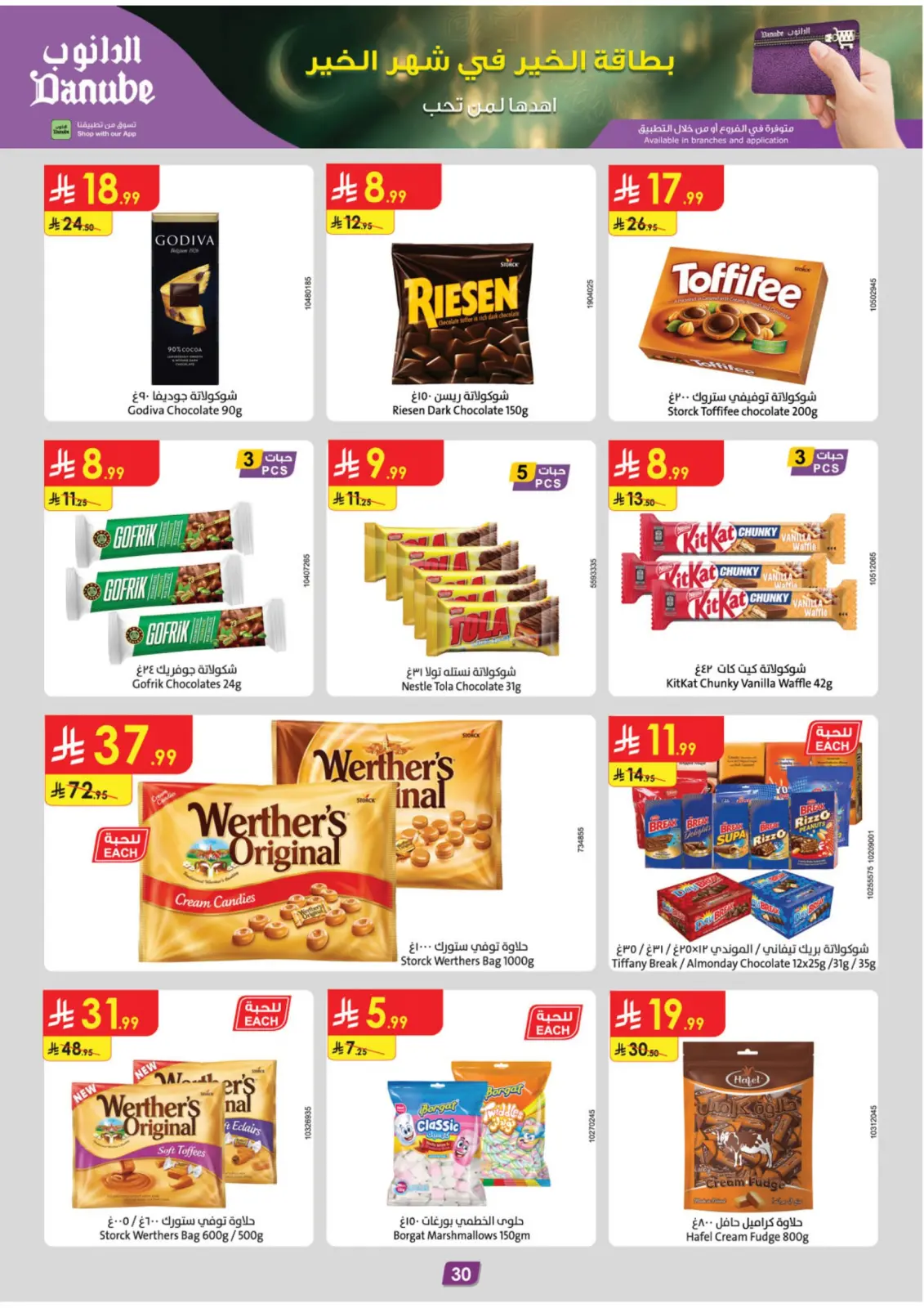 صفحة 32 ضمن عروض رمضان مبارك في الدانوب السعودية